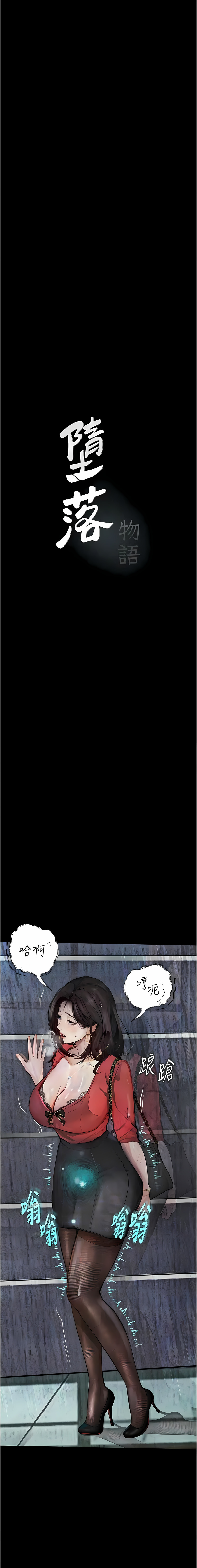 堕落物语 | 墮落物語1-15 - Page 231