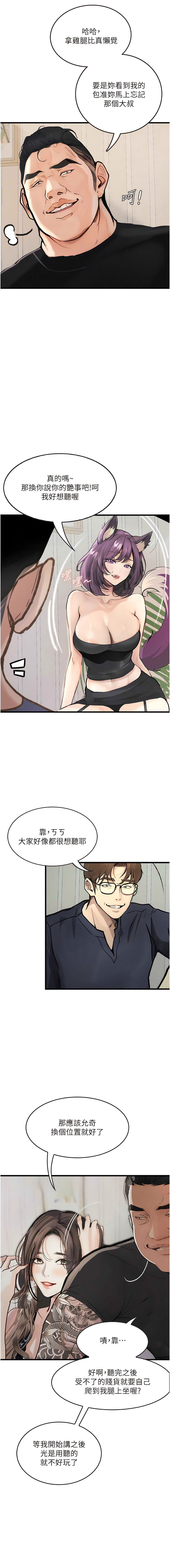 堕落物语 | 墮落物語1-15 - Page 61