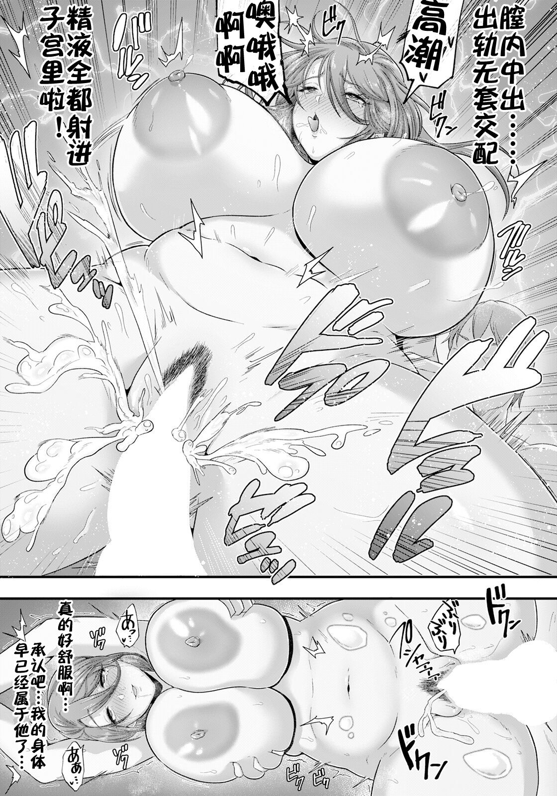 Nikukan Hitozuma - Page 20