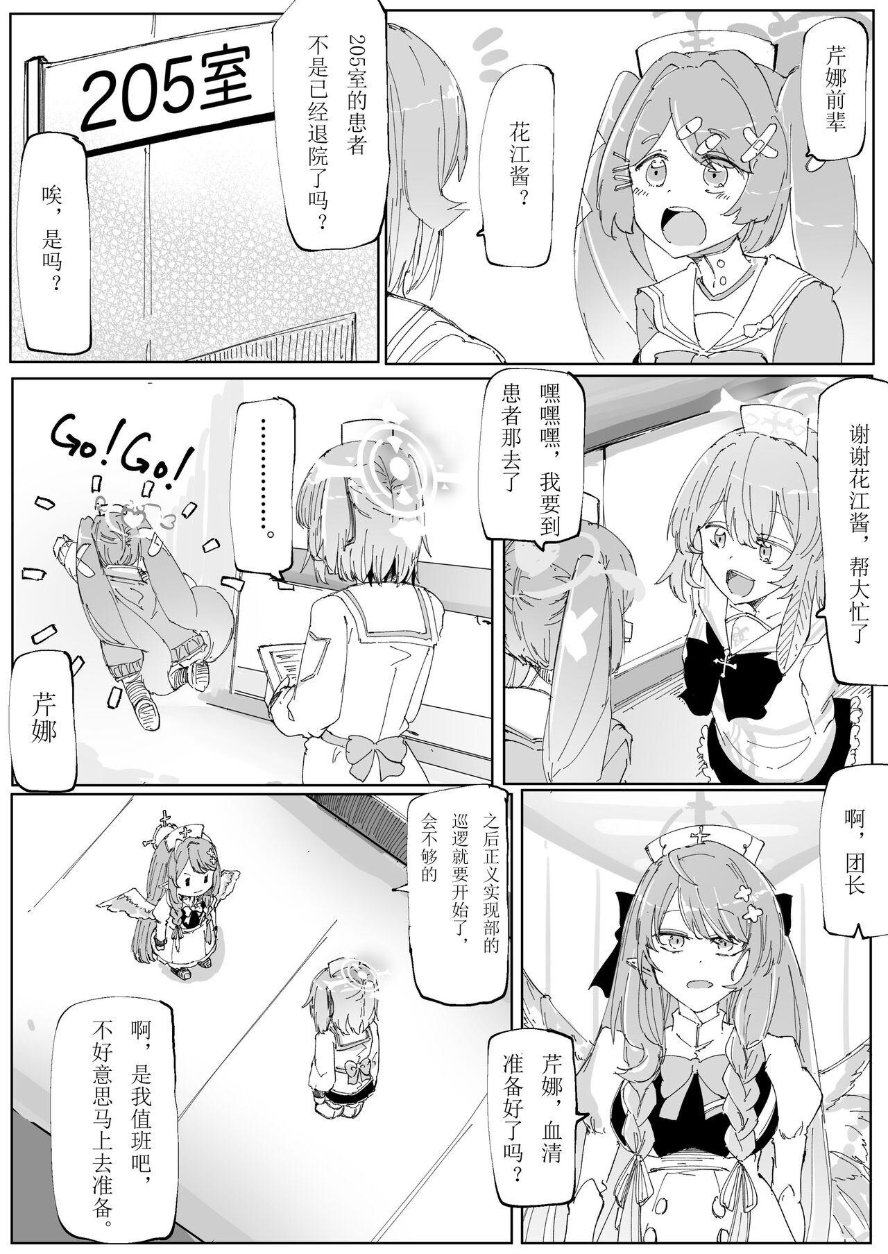 Fujiyoi - Page 16