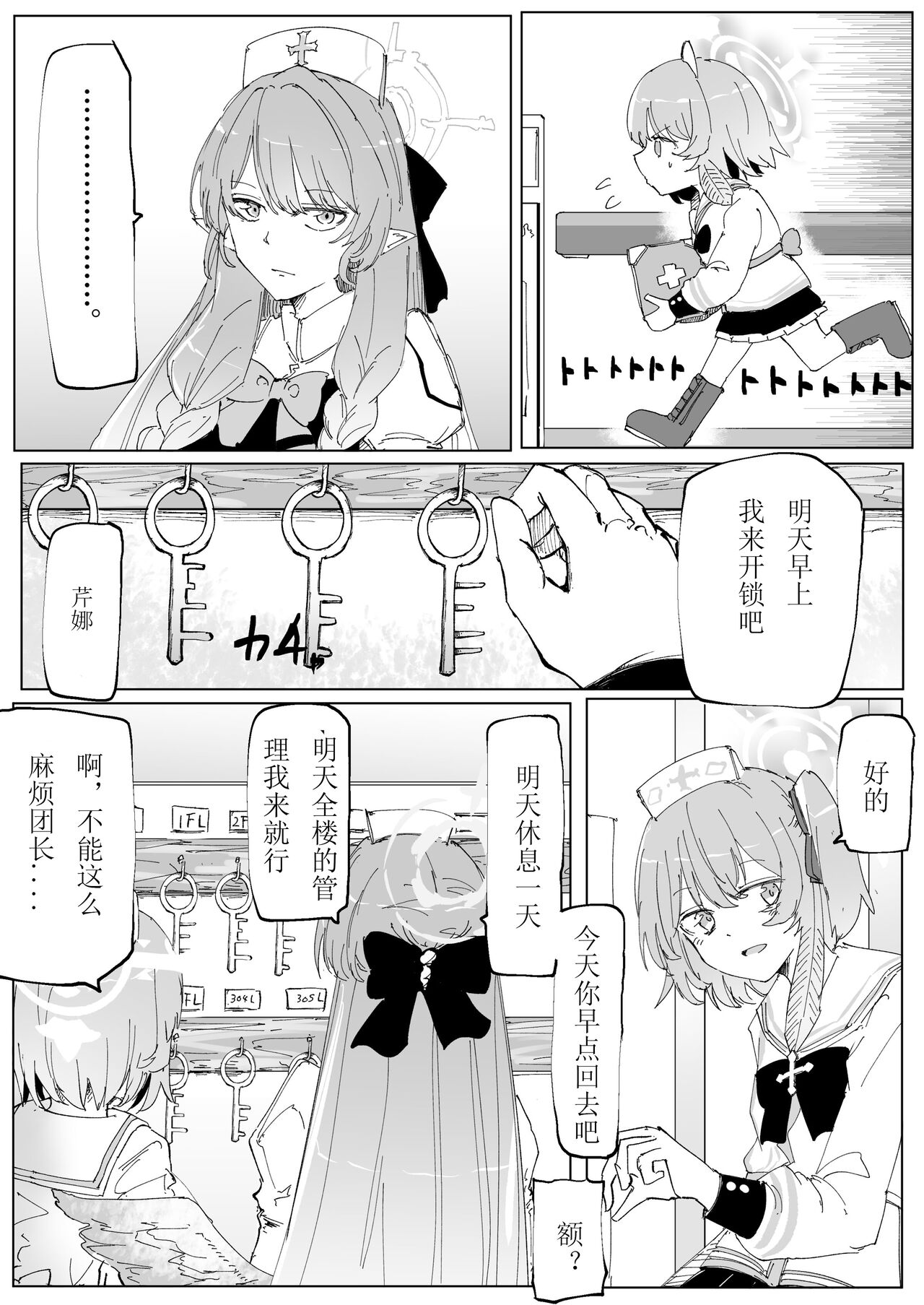Fujiyoi - Page 17