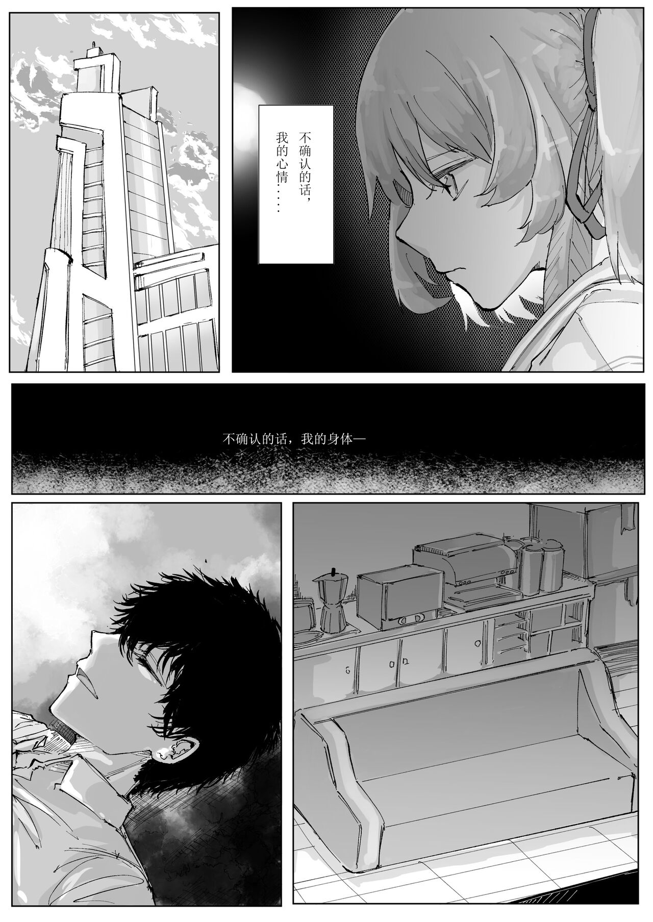 Fujiyoi - Page 24