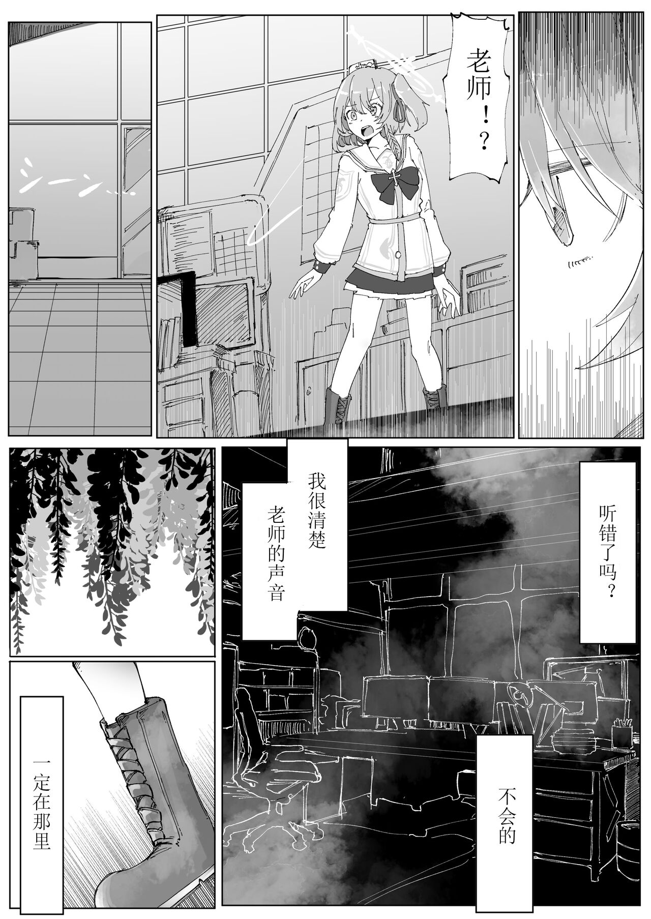 Fujiyoi - Page 38