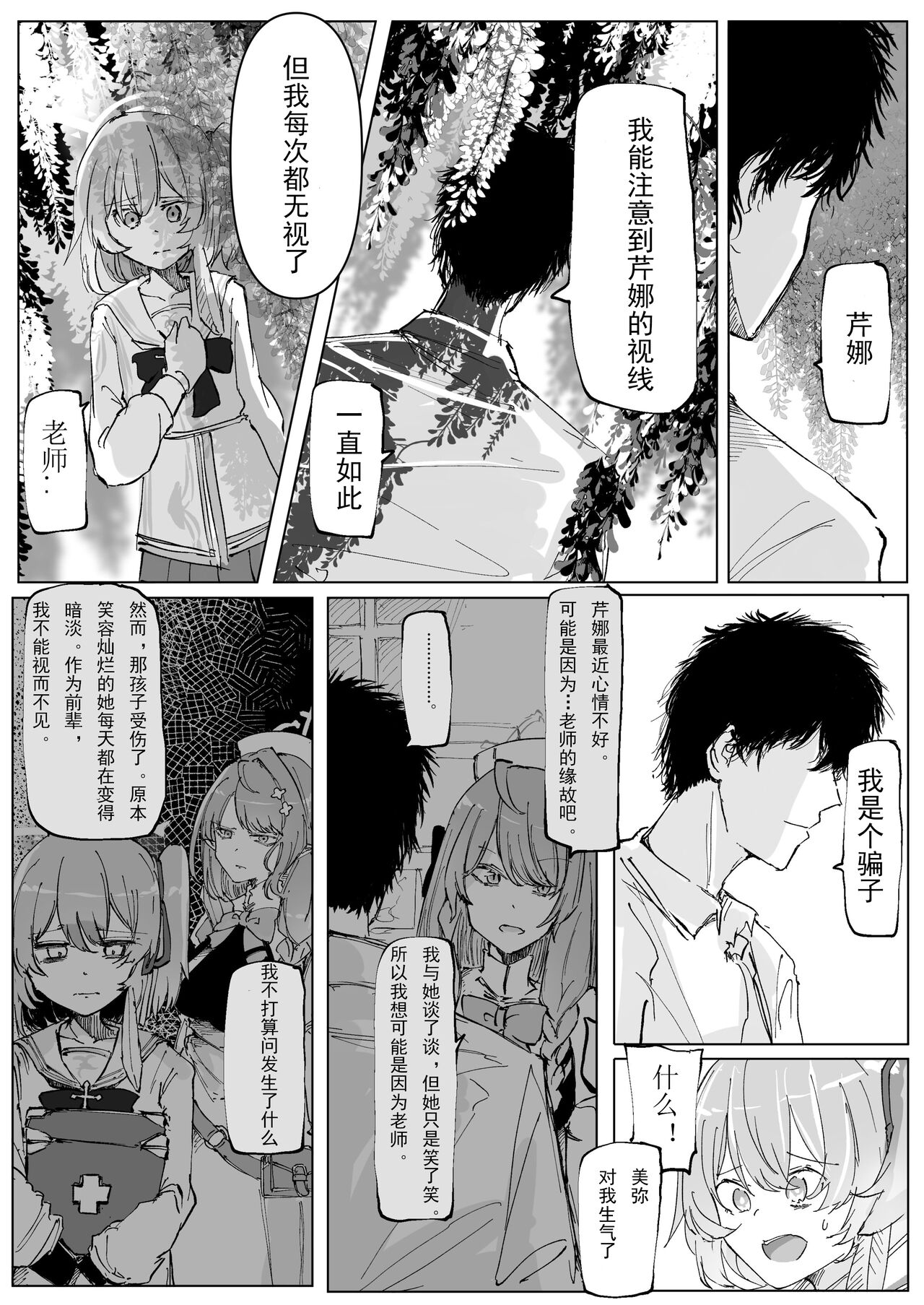 Fujiyoi - Page 42
