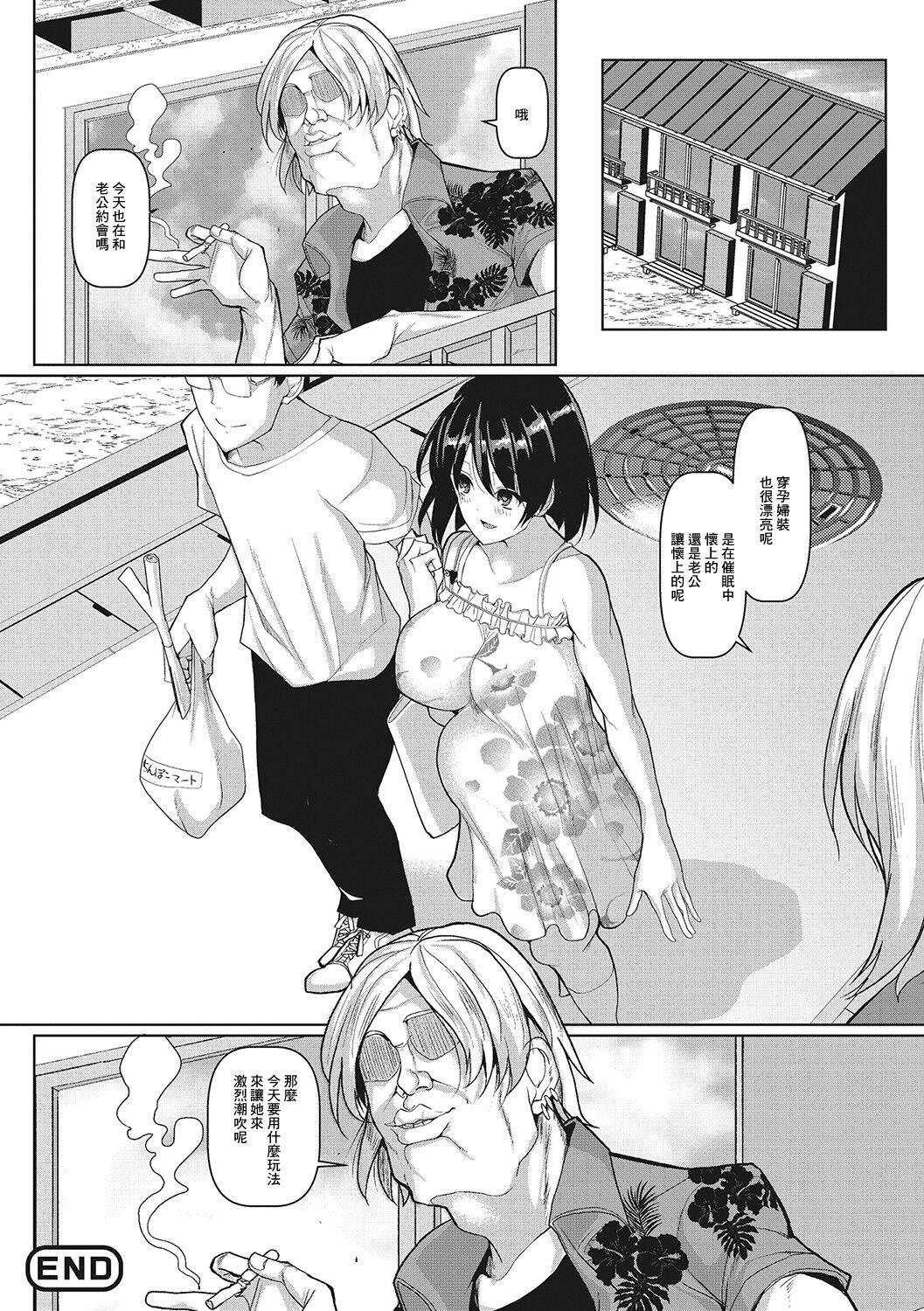 NO猥婦 NO LIFE! - Page 115