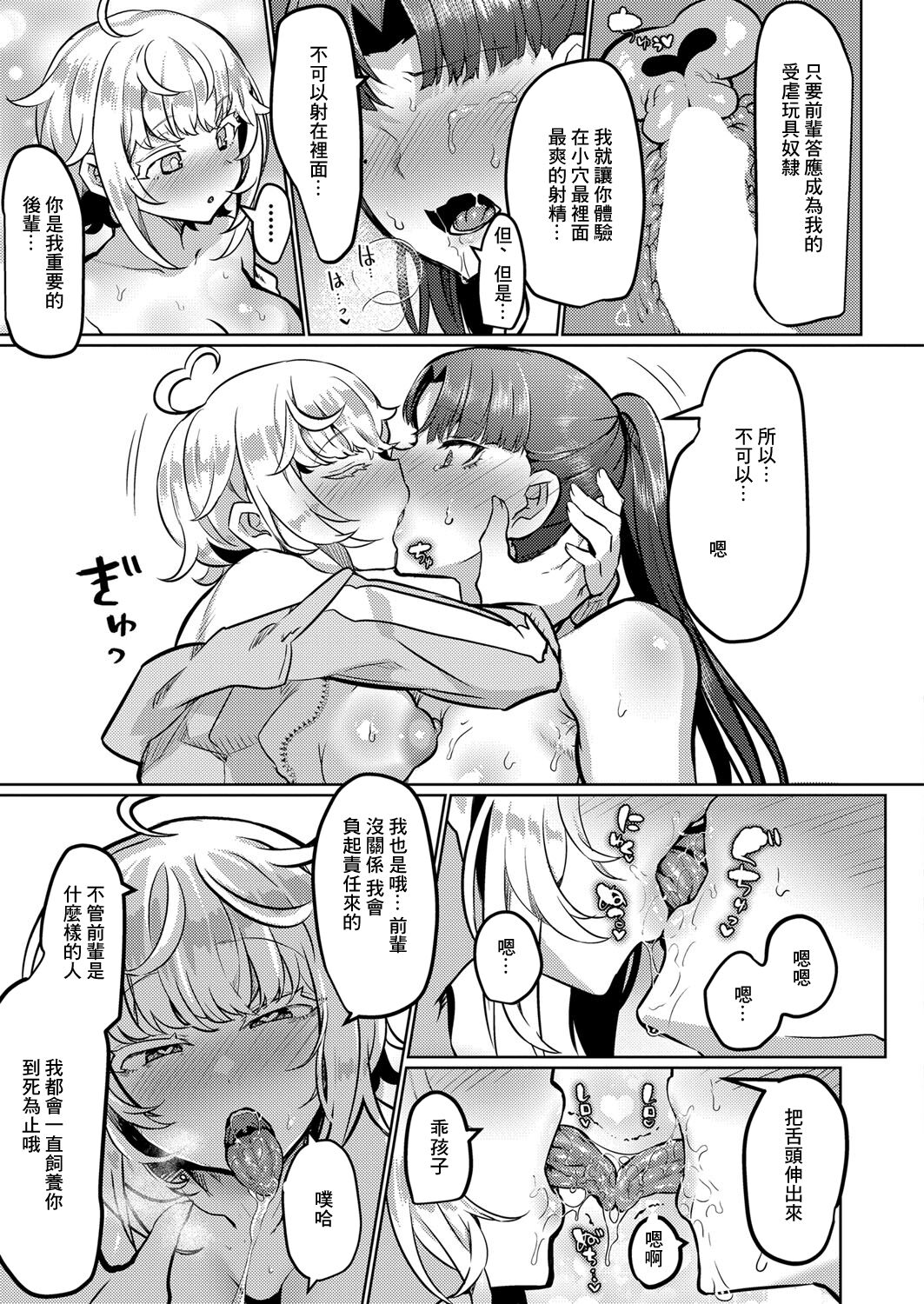 ね、（先輩）と（ふた）り（がいい） - Page 23