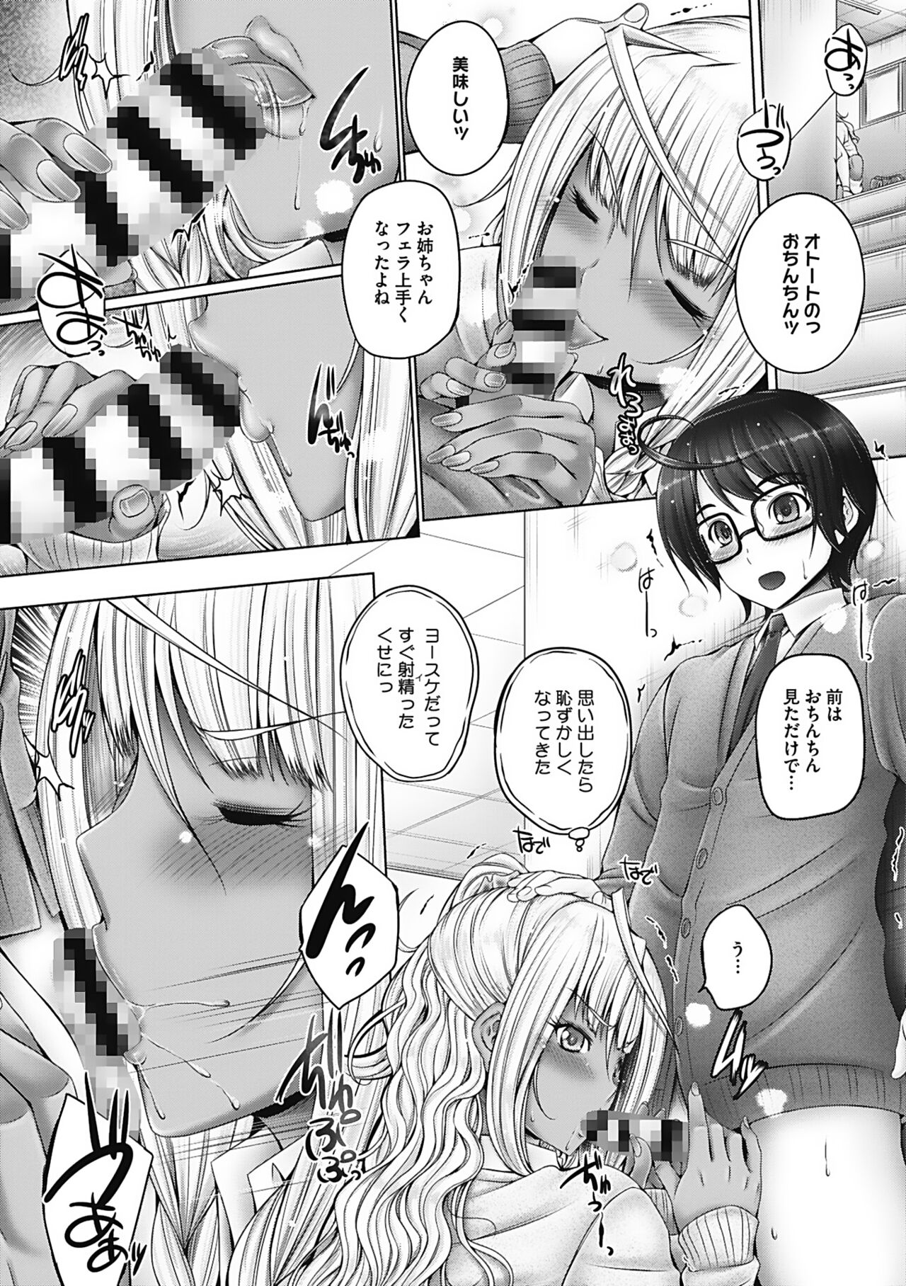 Motto Nee Motto - Page 17