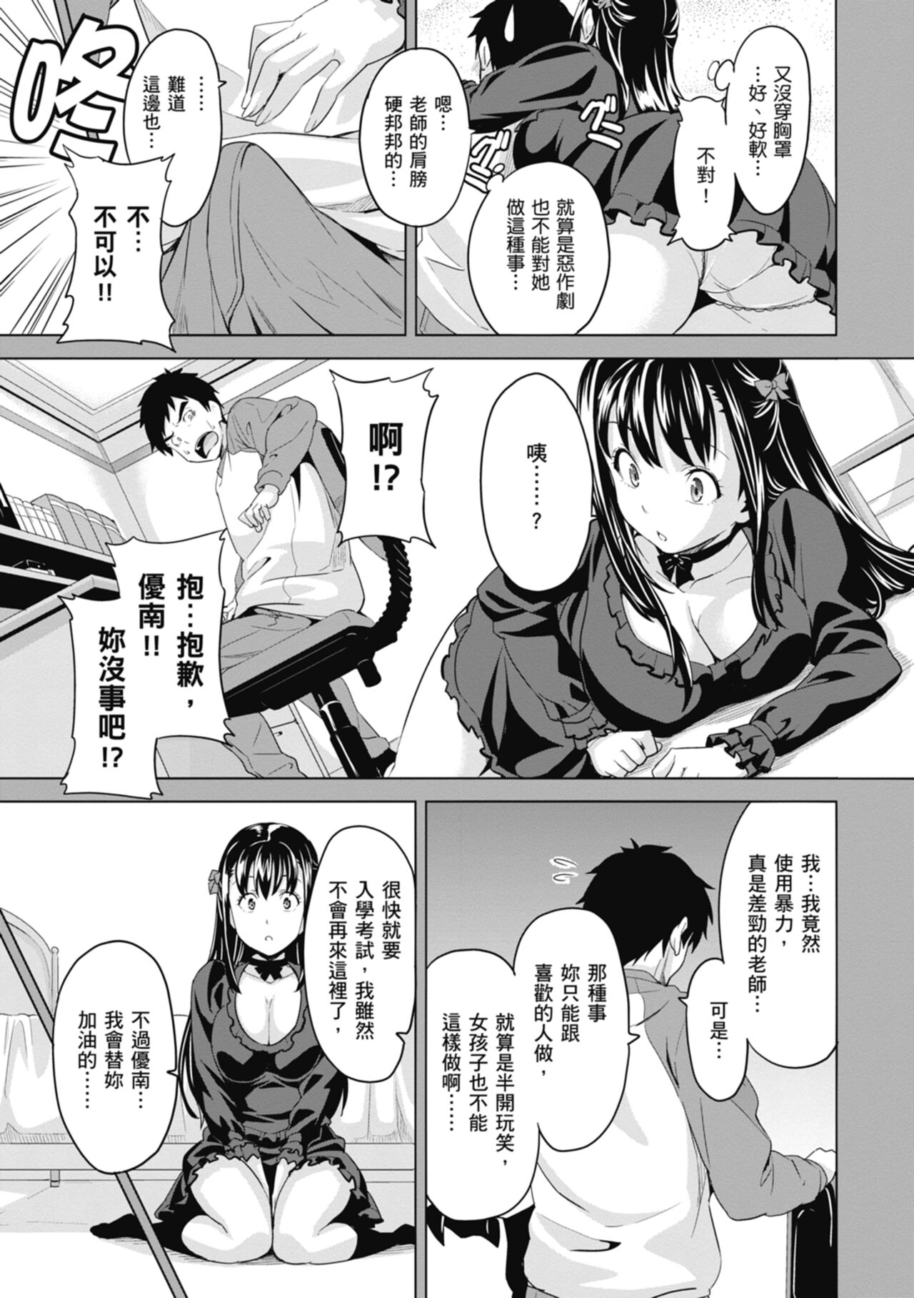 Tsundero Shinsouban - Page 17