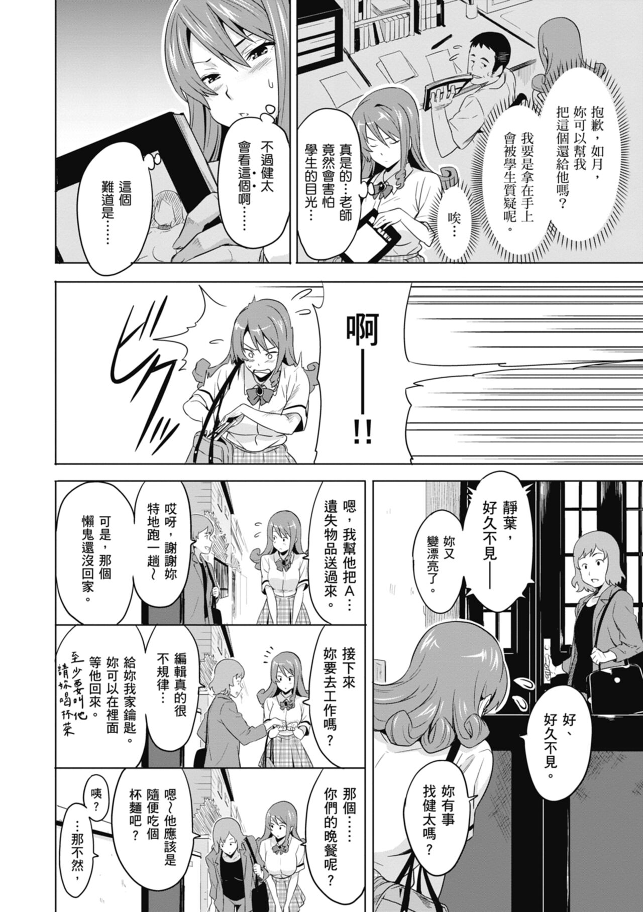 Tsundero Shinsouban - Page 34
