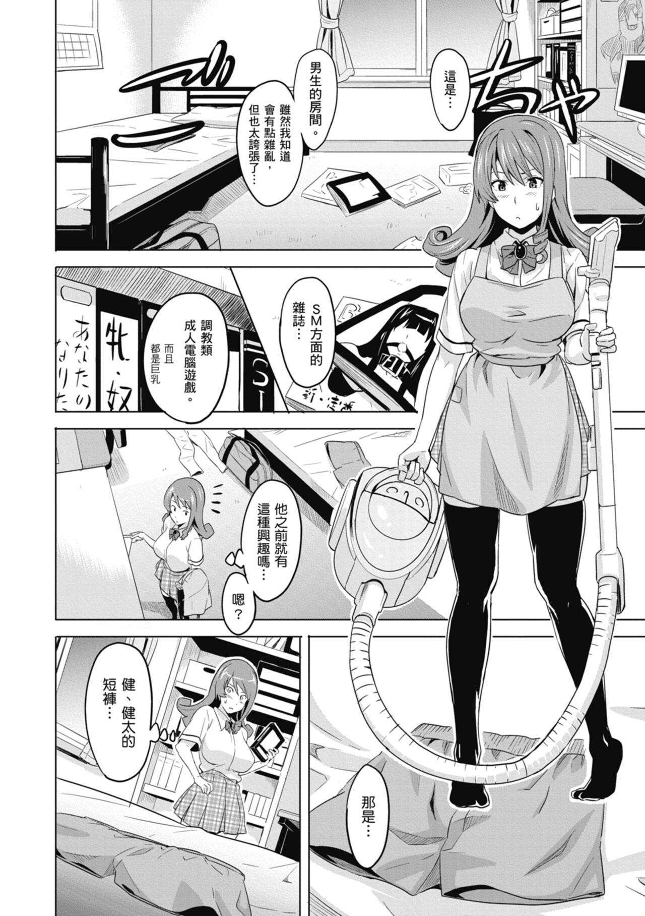 Tsundero Shinsouban - Page 36
