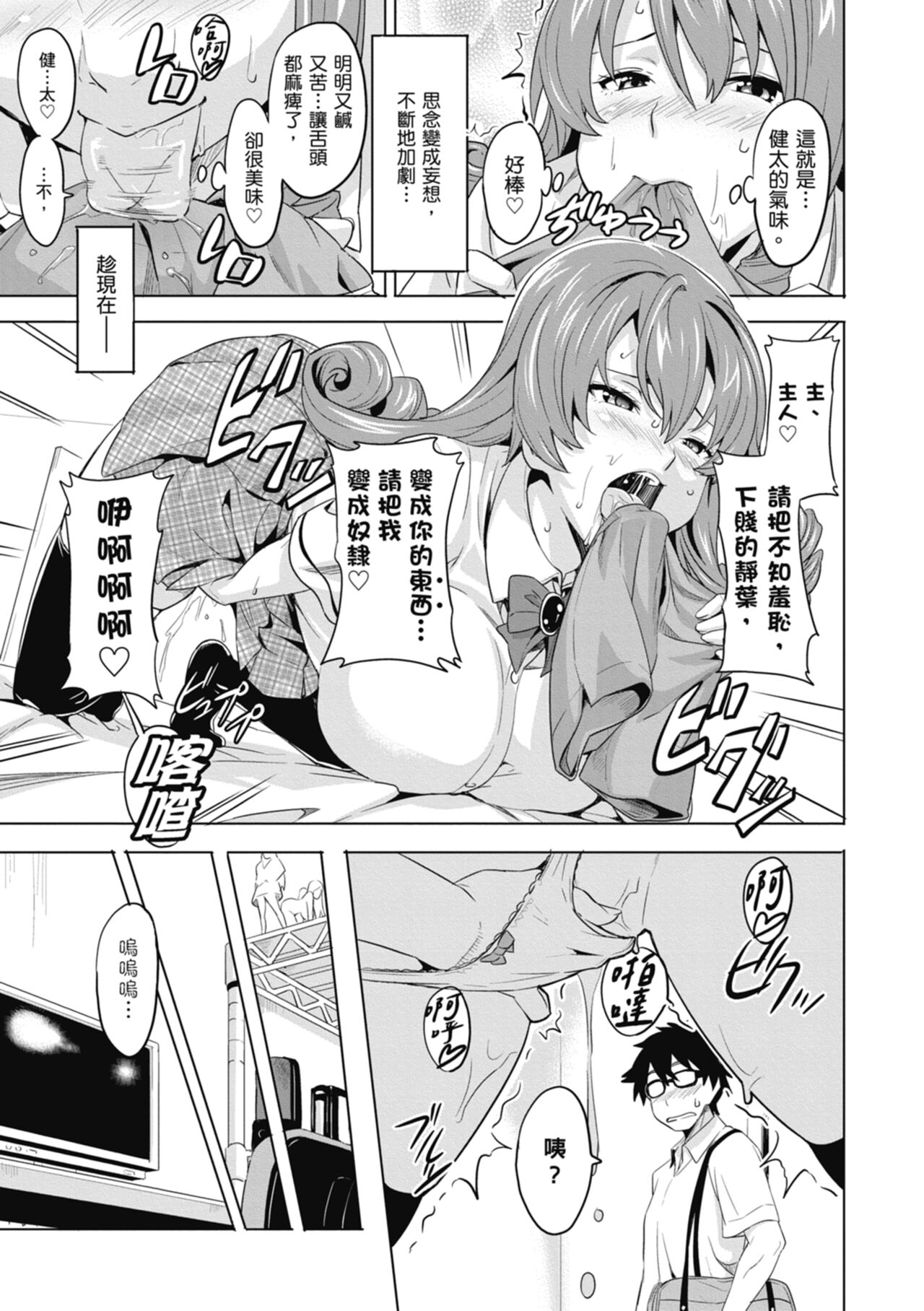 Tsundero Shinsouban - Page 39