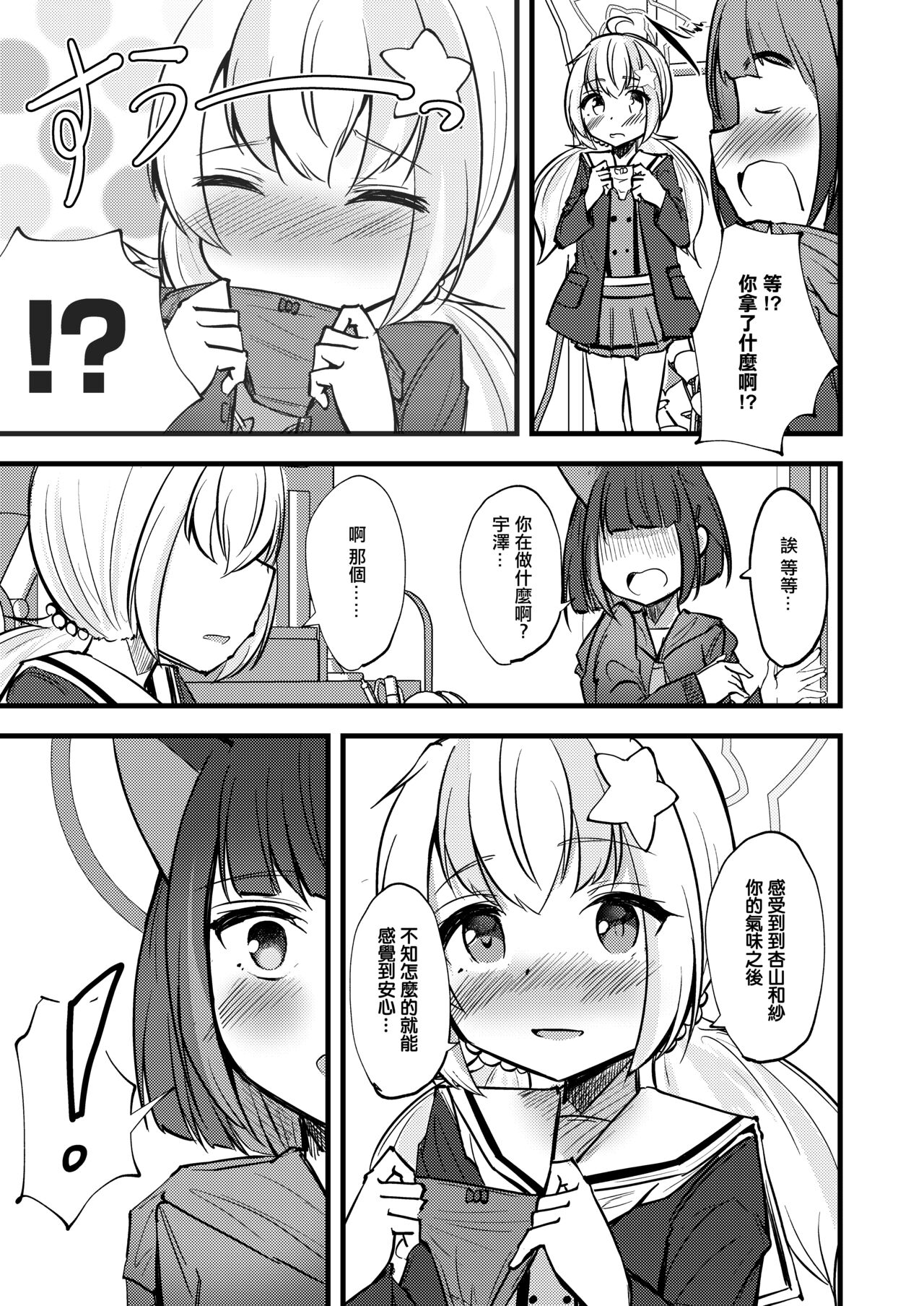KazuRei Sanka - Page 10