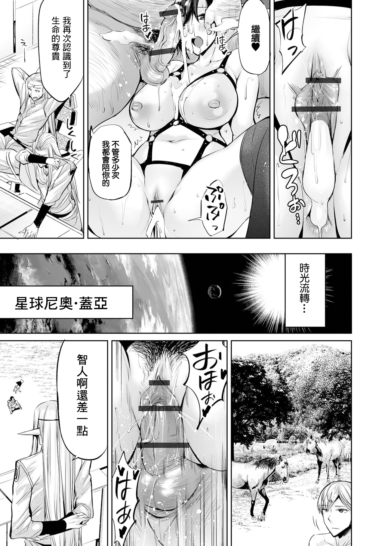 The Last Mesu - Page 15