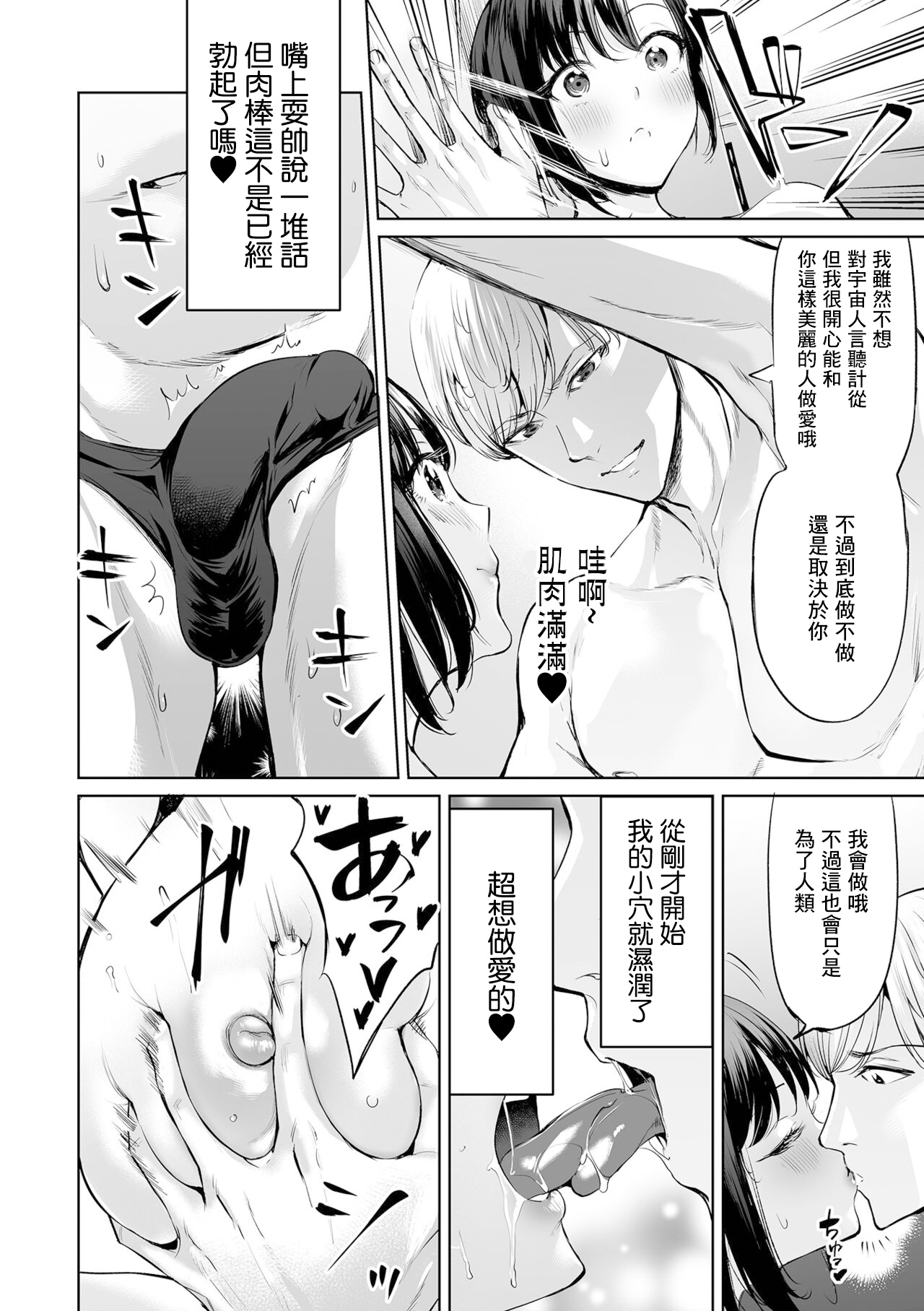The Last Mesu - Page 4