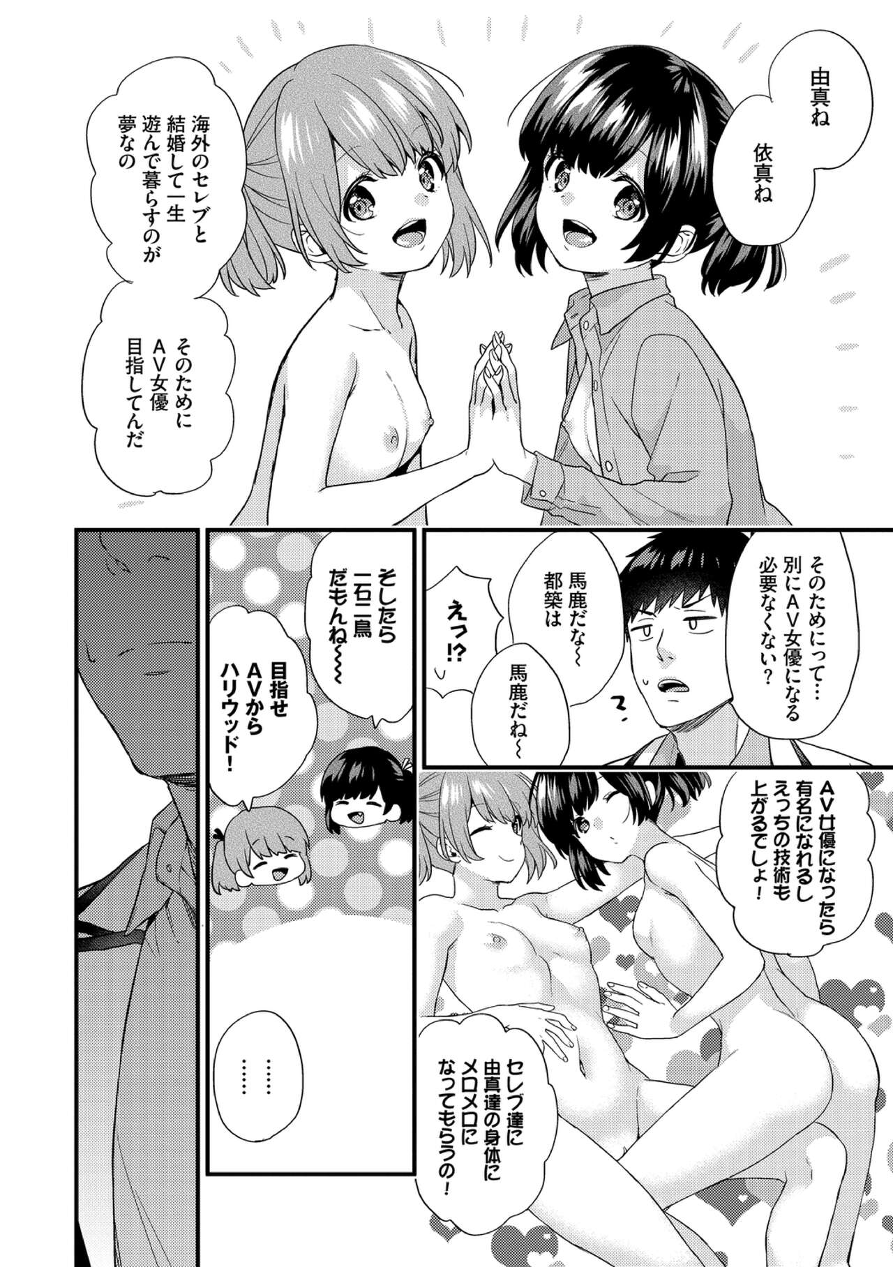 Renai Connection - Page 190