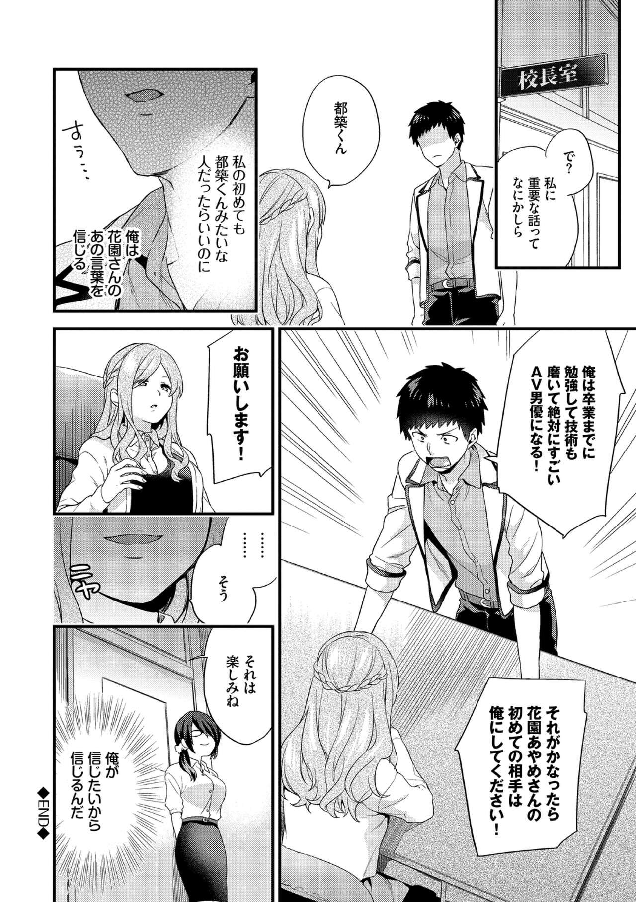 Renai Connection - Page 196