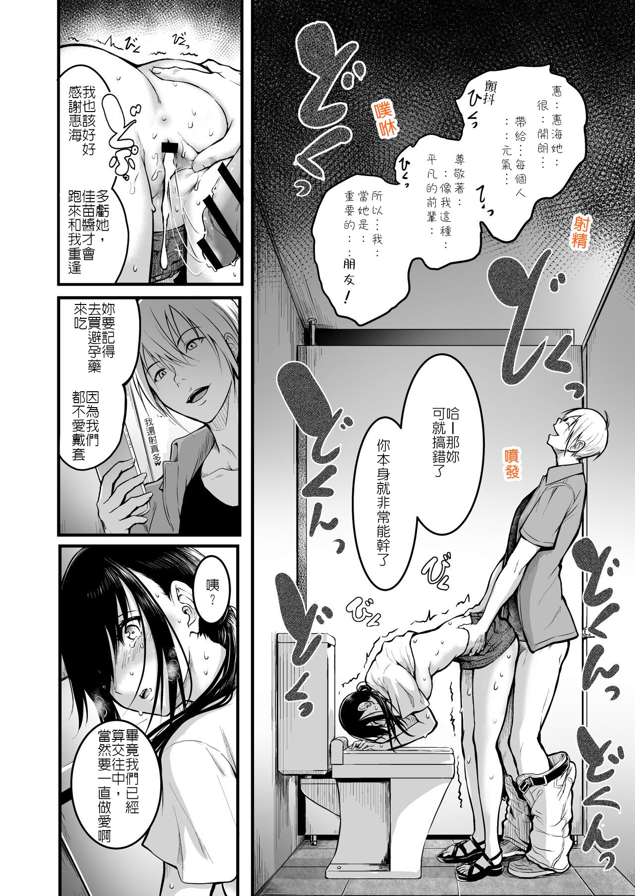Tomodachi | 朋友 - Page 52