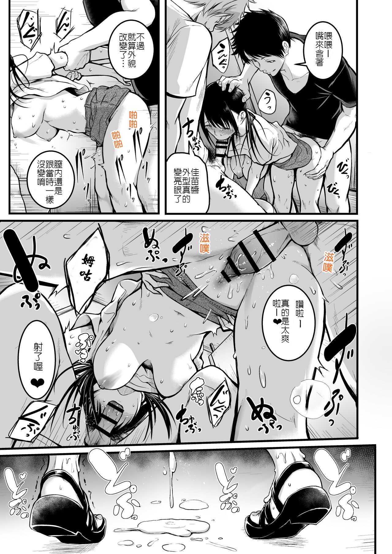 Tomodachi | 朋友 - Page 55