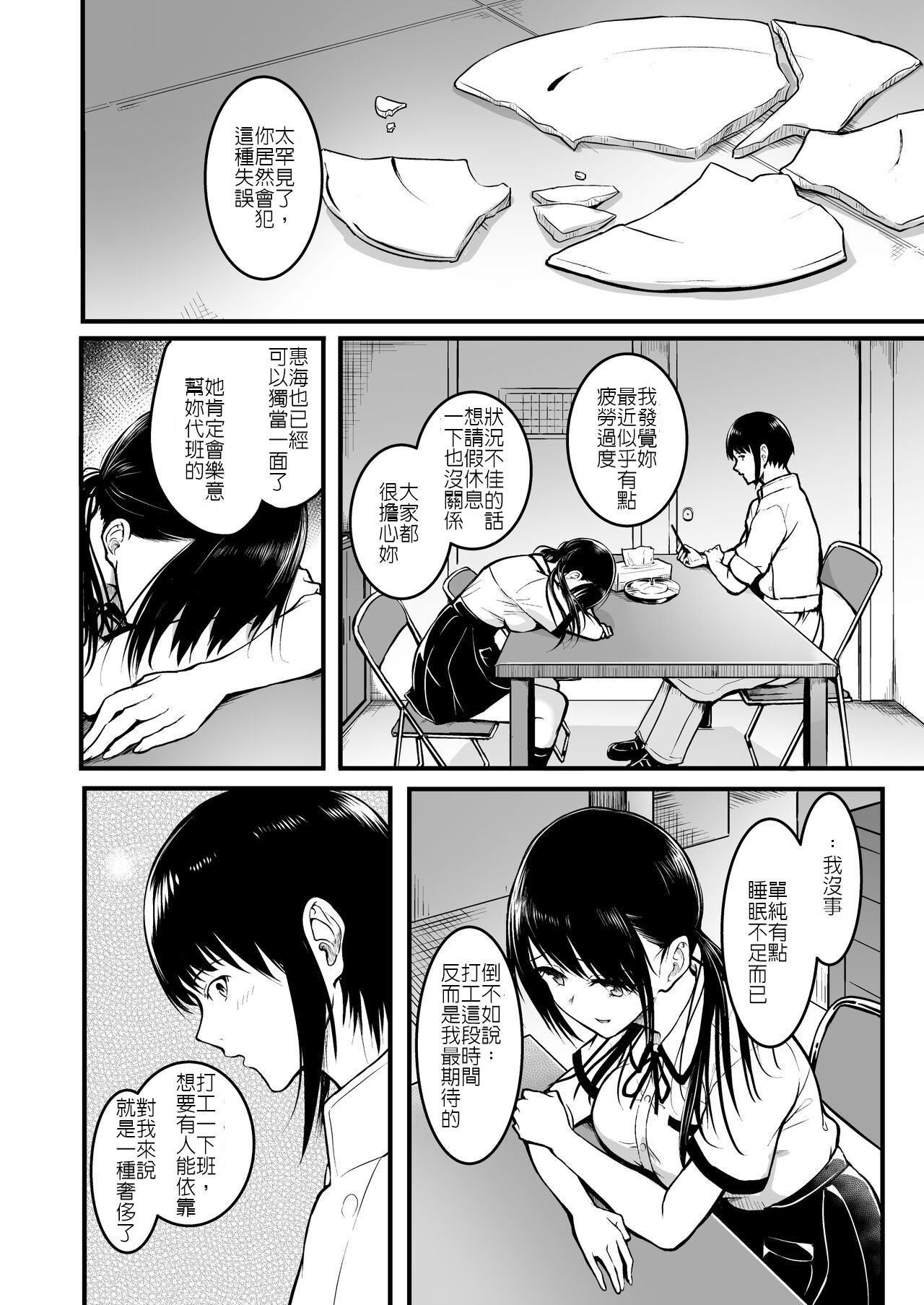 Tomodachi | 朋友 - Page 60