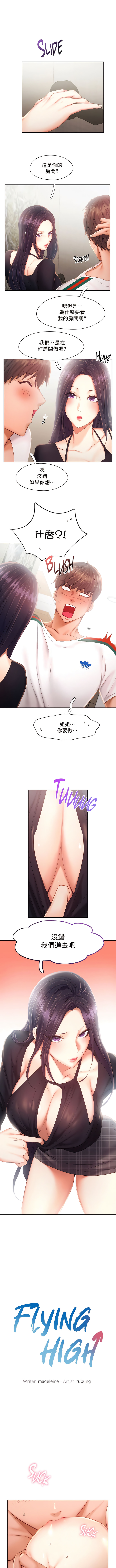 flying high | 飞吧！| 飞上云霄 | 乘风高飞 |飛吧! | 飛上雲霄 | 乘風高飛 1-47 END - Page 386