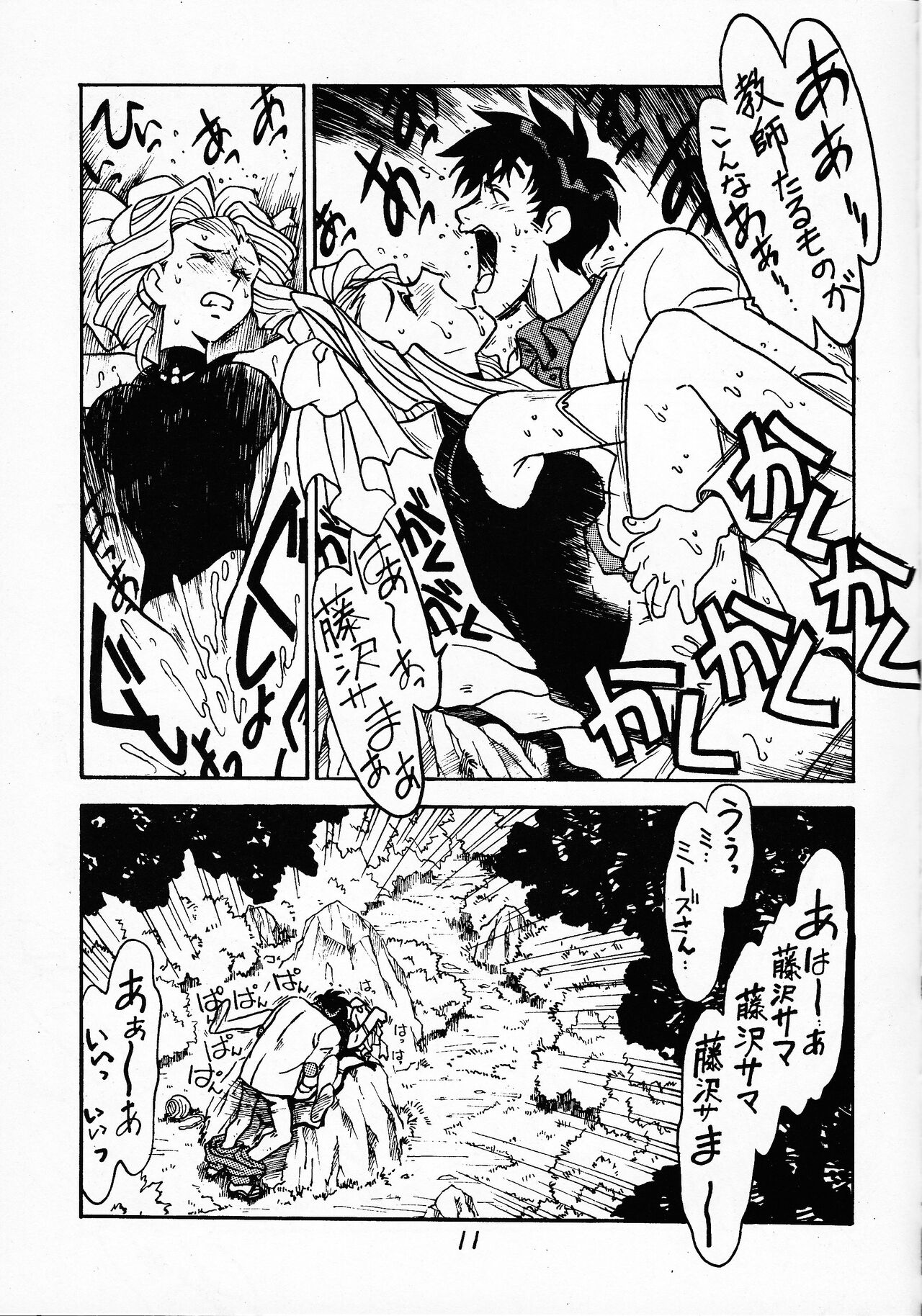 Sensei no Hon Junbigou 2 - Page 10