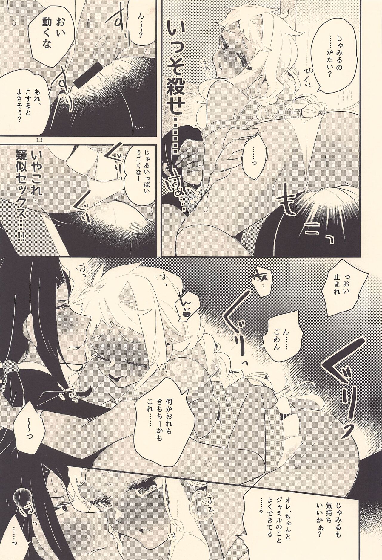Kodomo Tetsugaku - Page 12