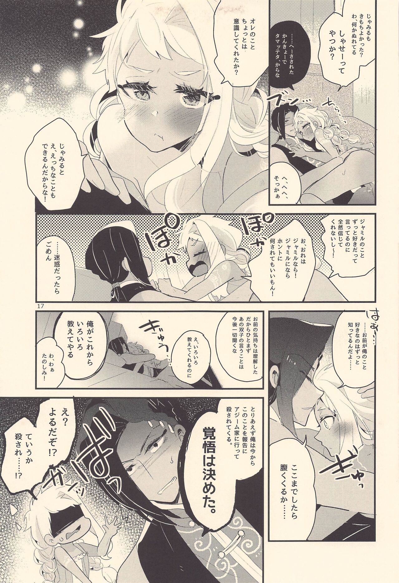 Kodomo Tetsugaku - Page 16