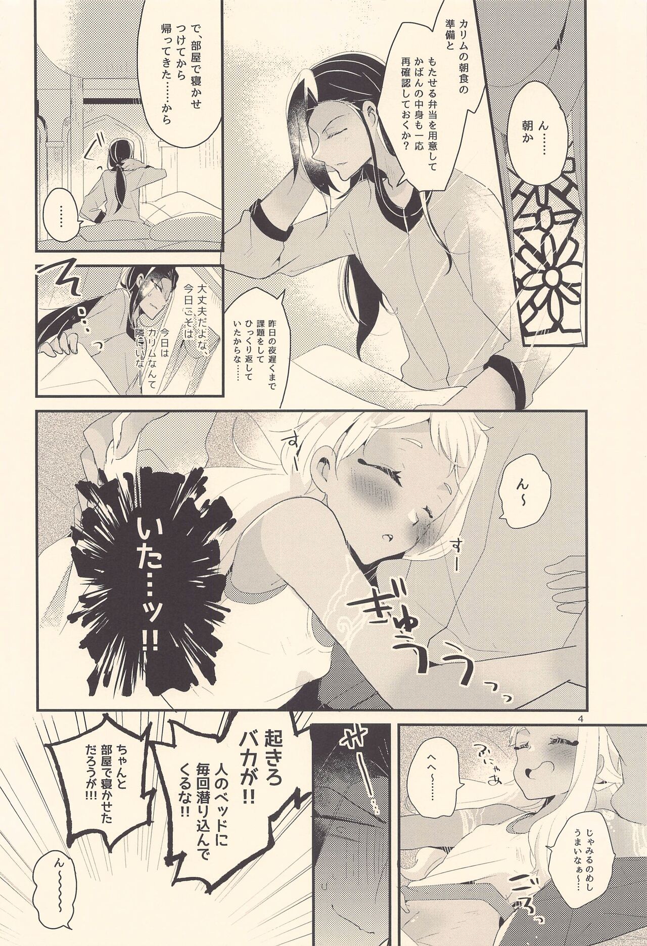 Kodomo Tetsugaku - Page 3