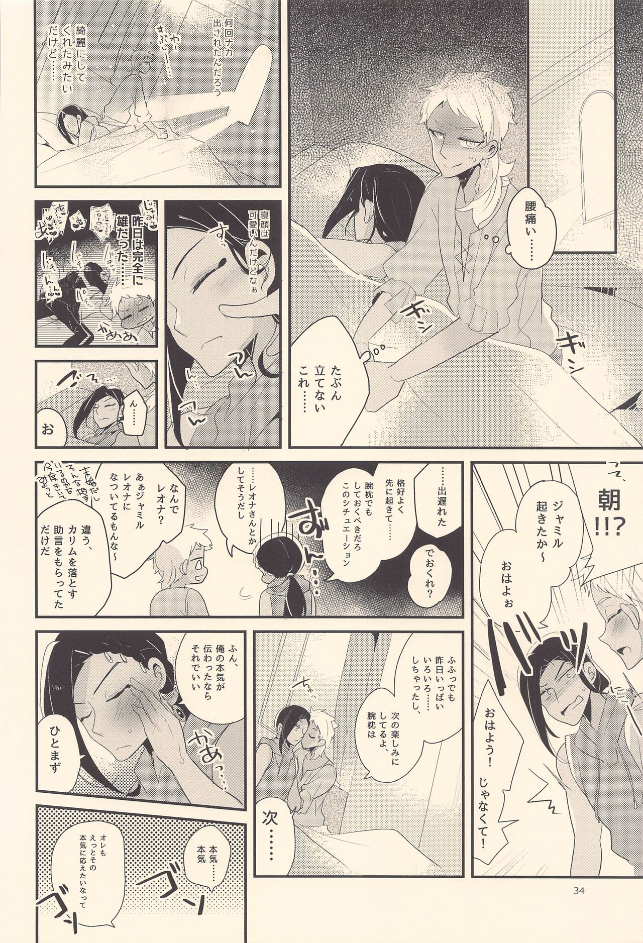 Kodomo Tetsugaku - Page 33