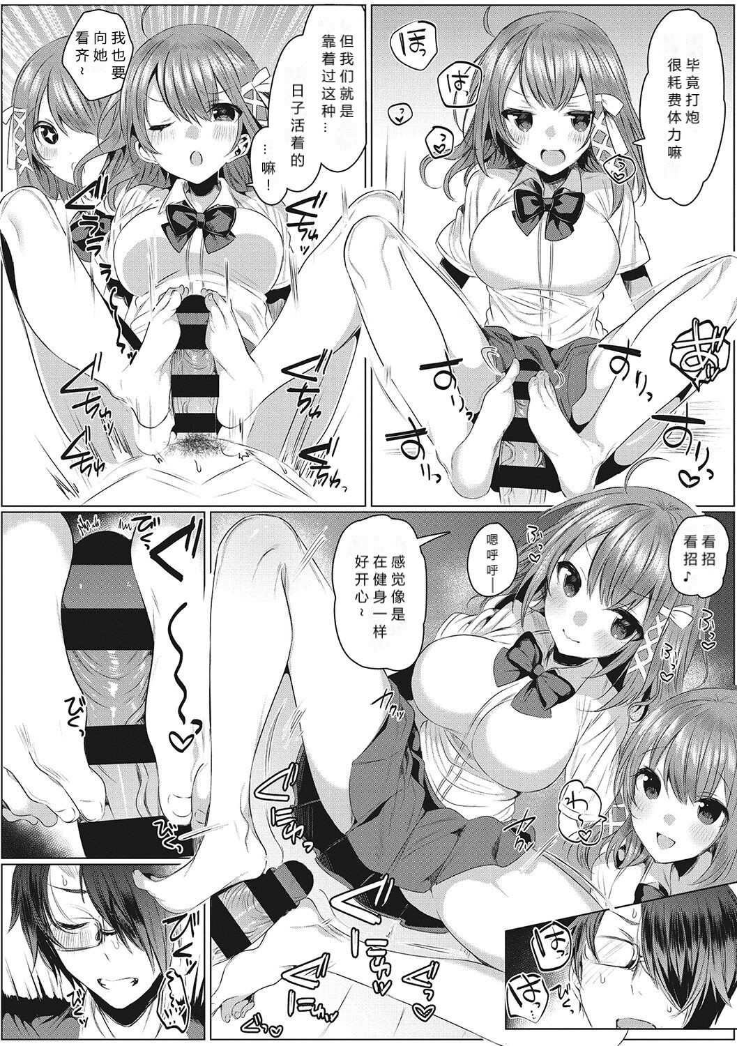 Futago Assist - Page 10