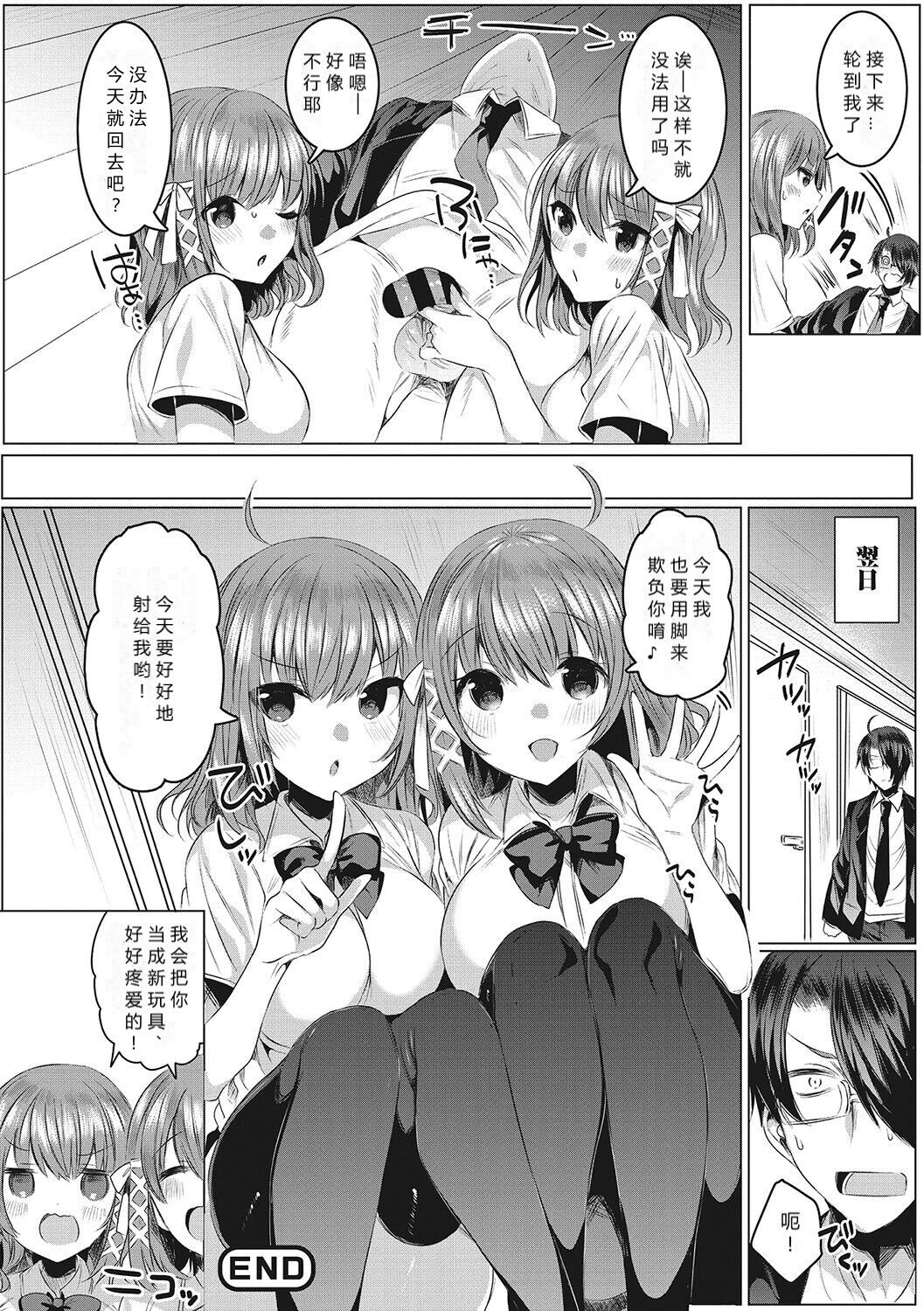 Futago Assist - Page 20