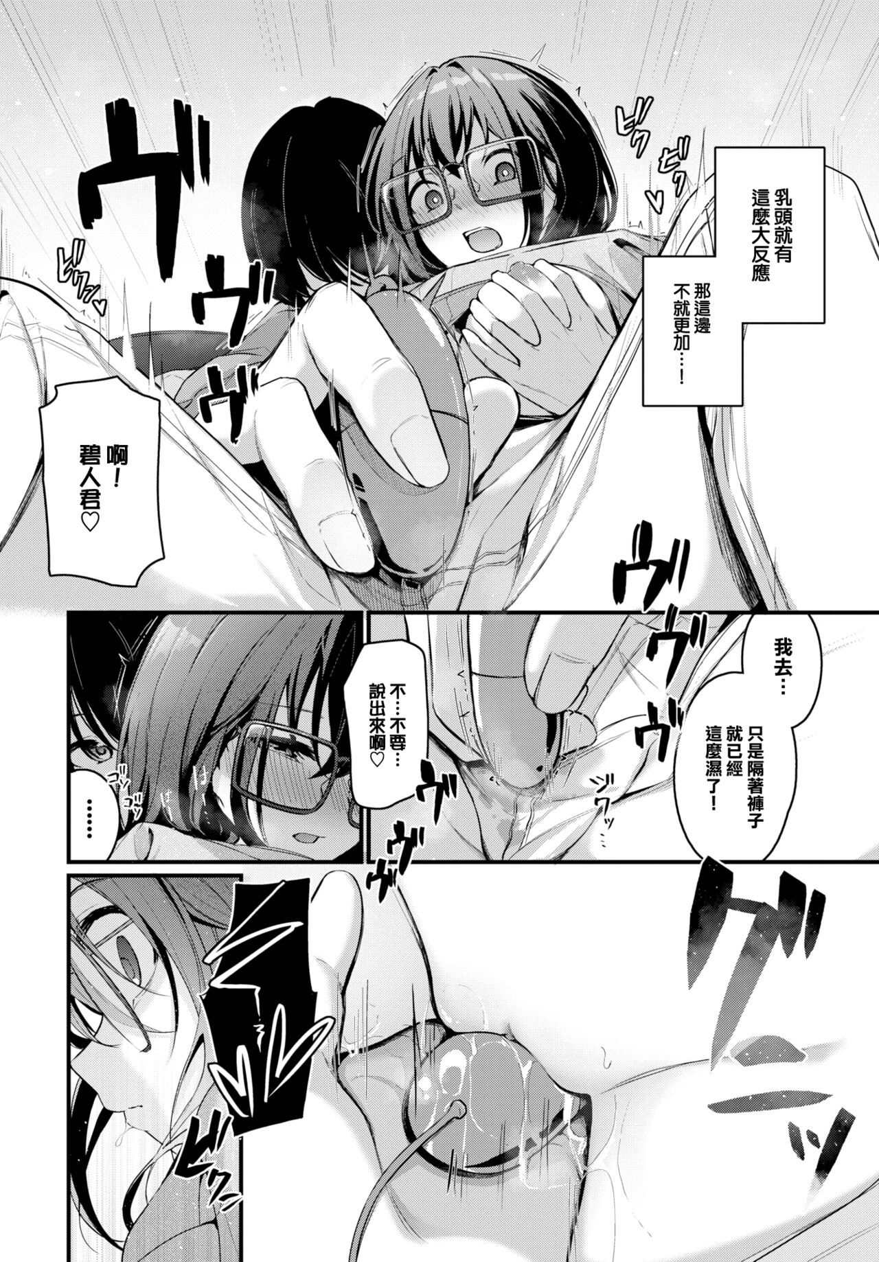 Futari Gurashi - Page 7