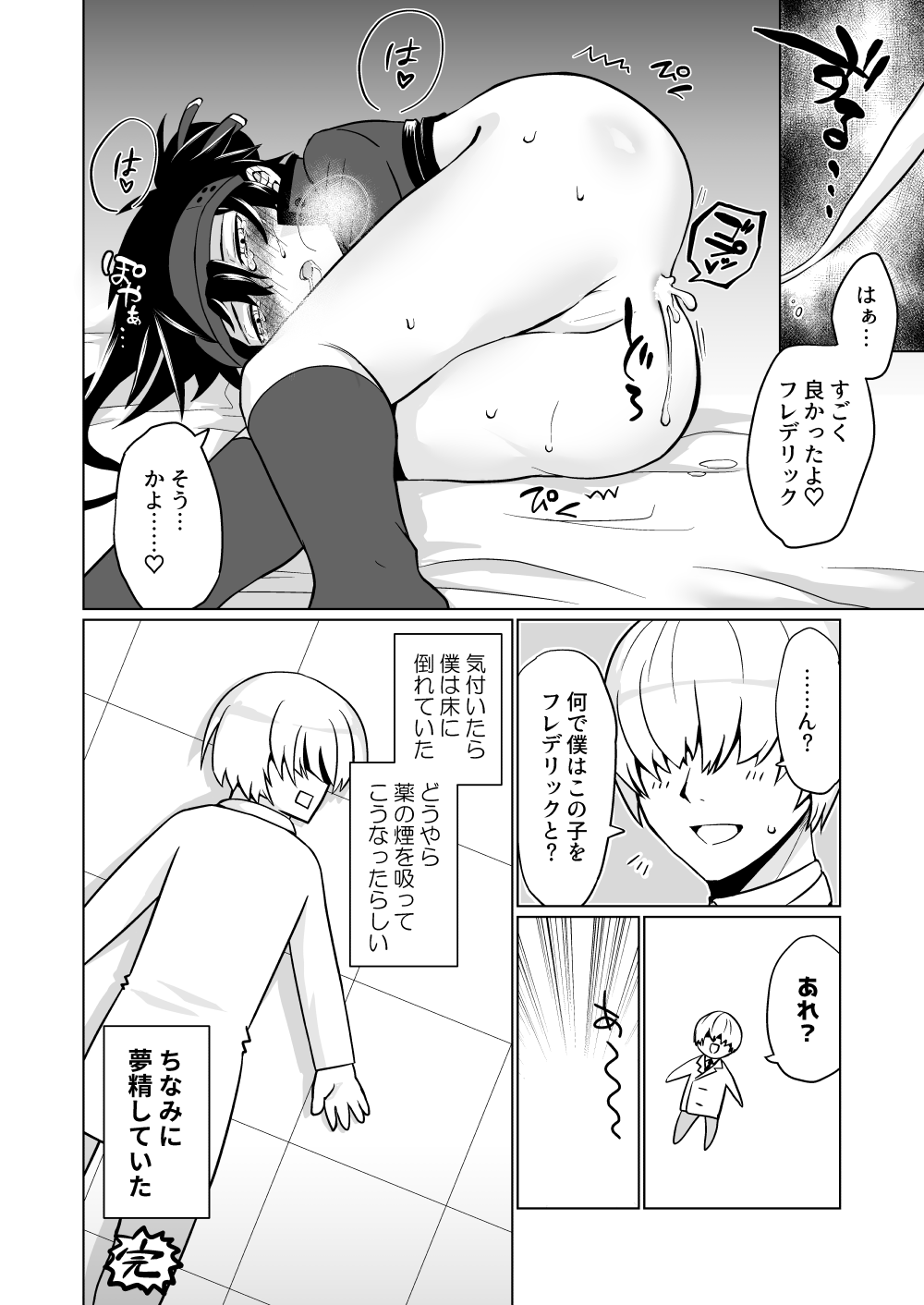 Yume no Hitotoki - Page 23
