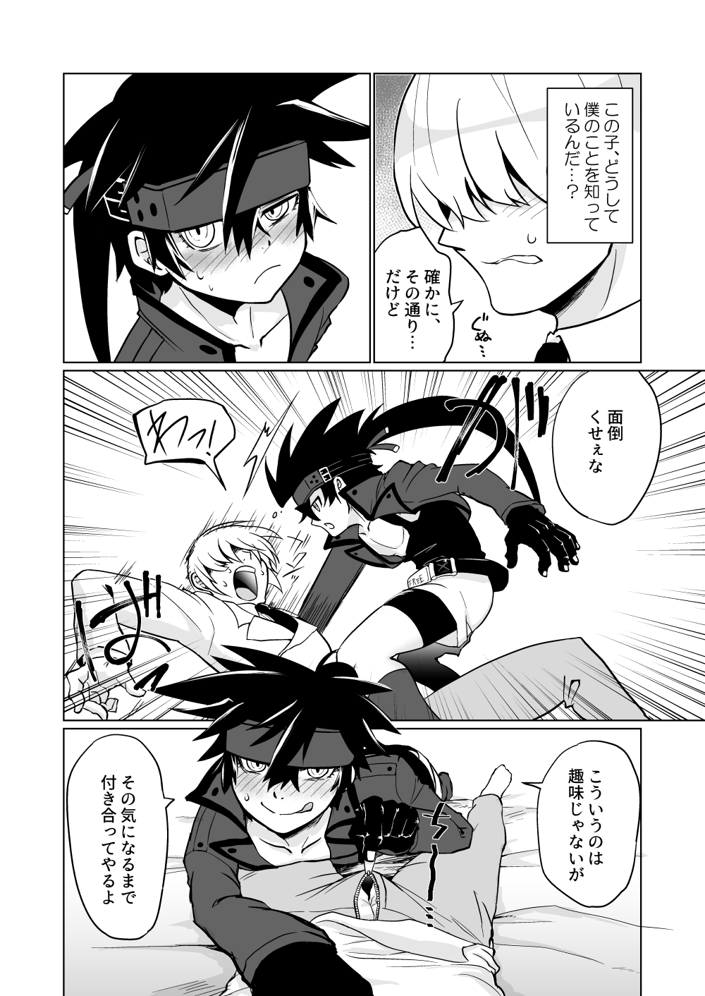 Yume no Hitotoki - Page 9