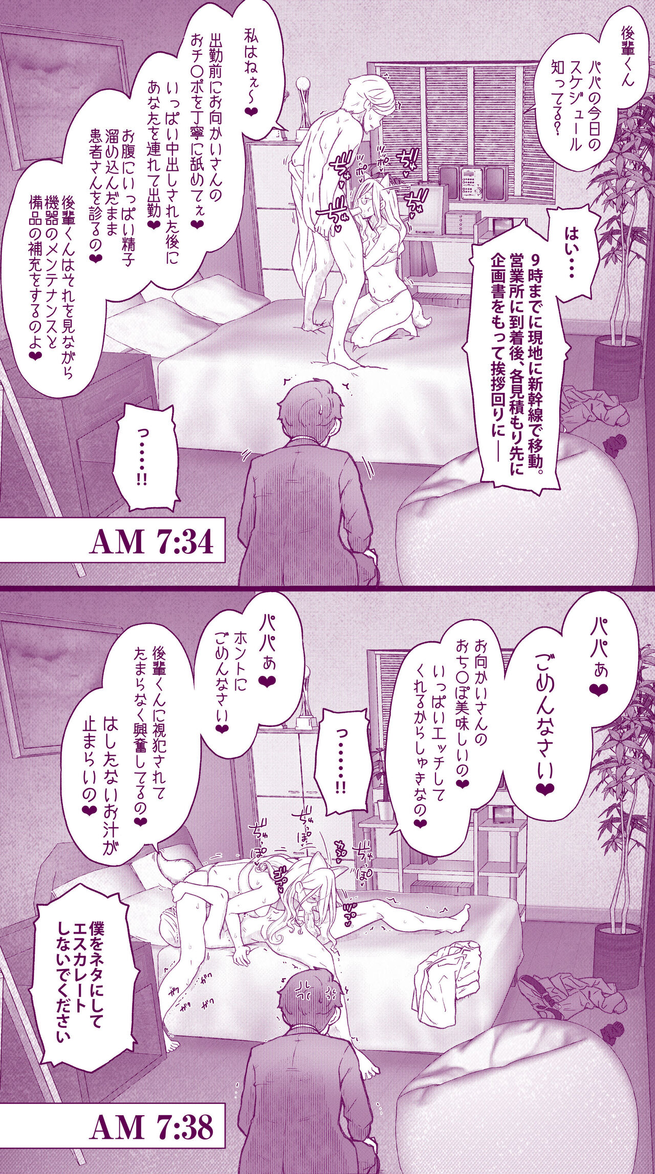 えっちなムスメとえっちなマッマのえっちな日常4 - Page 23