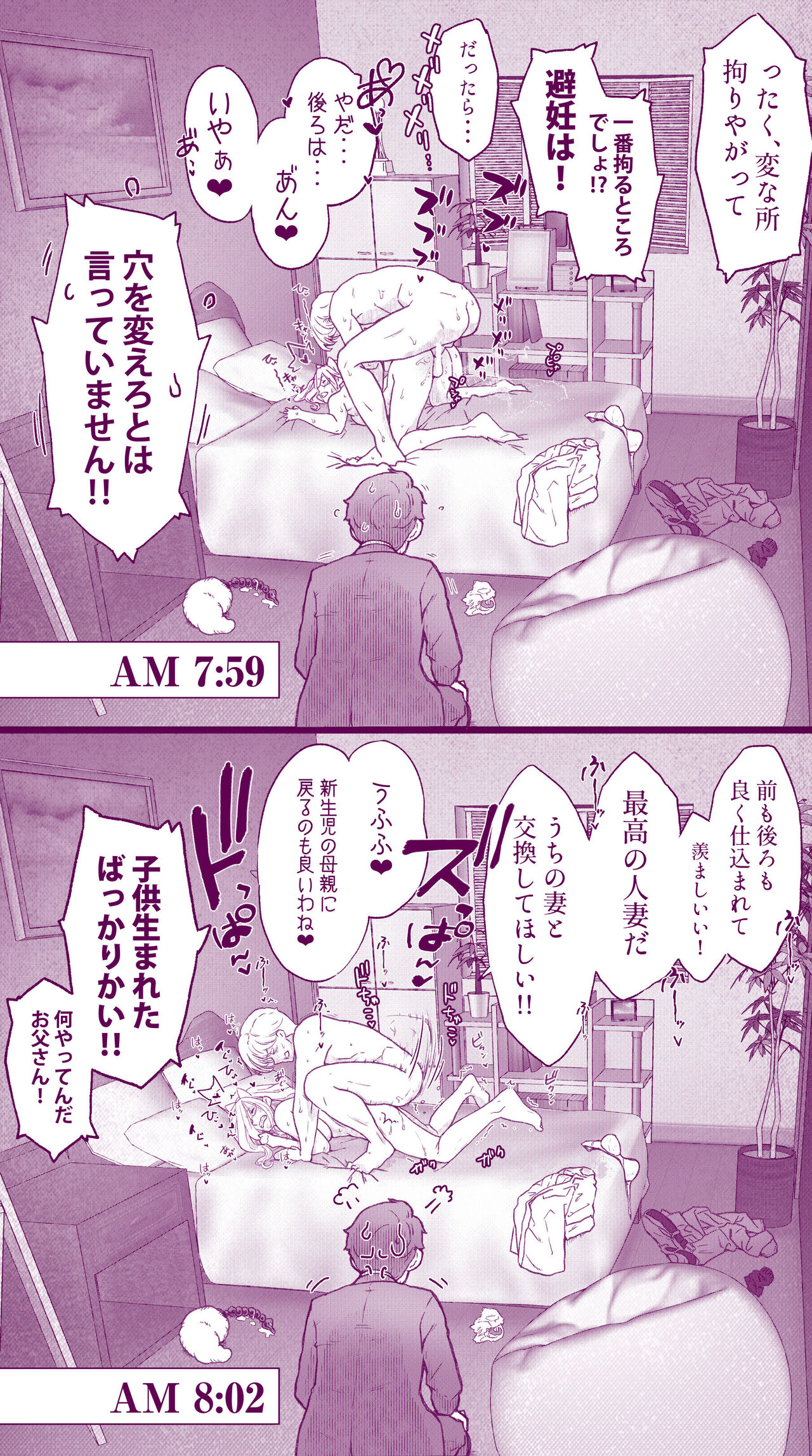 えっちなムスメとえっちなマッマのえっちな日常4 - Page 27