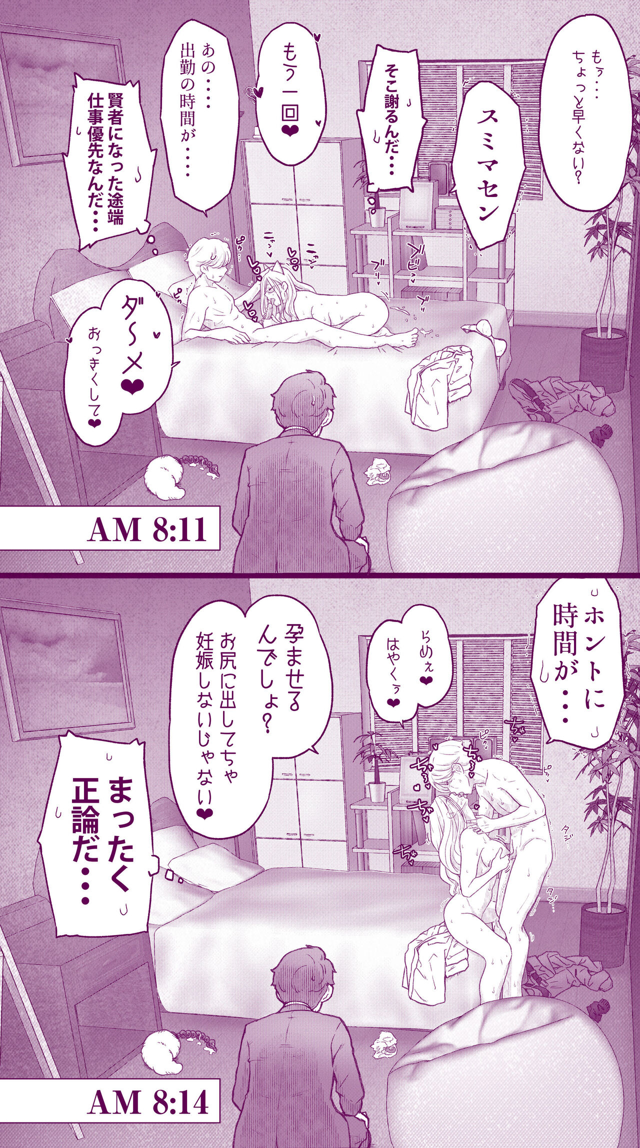 えっちなムスメとえっちなマッマのえっちな日常4 - Page 29
