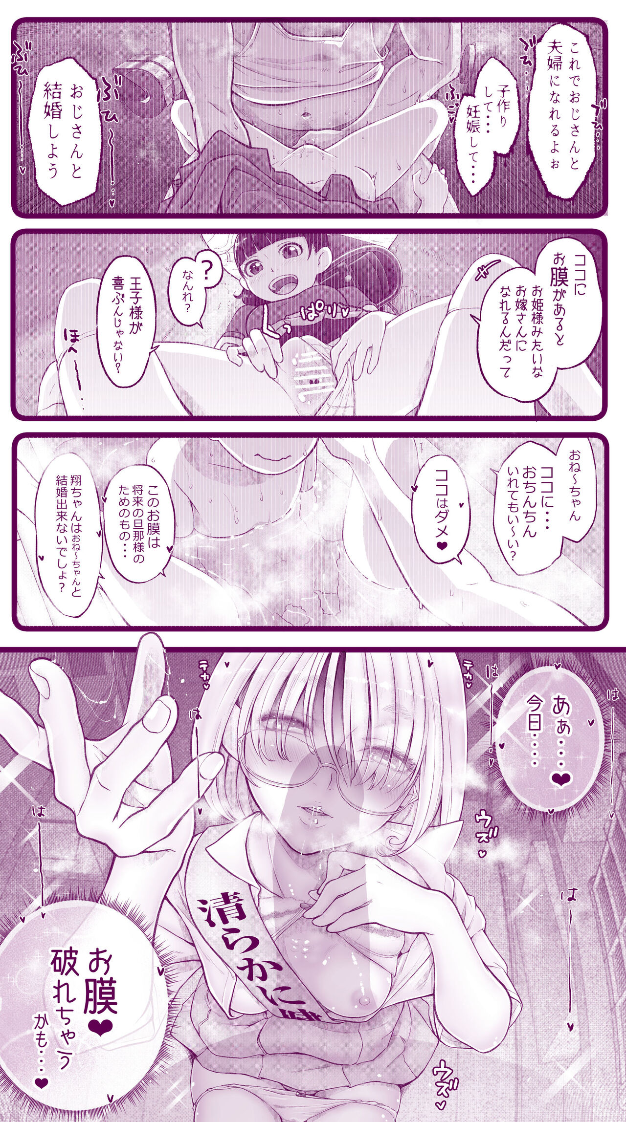 えっちなムスメとえっちなマッマのえっちな日常4 - Page 48
