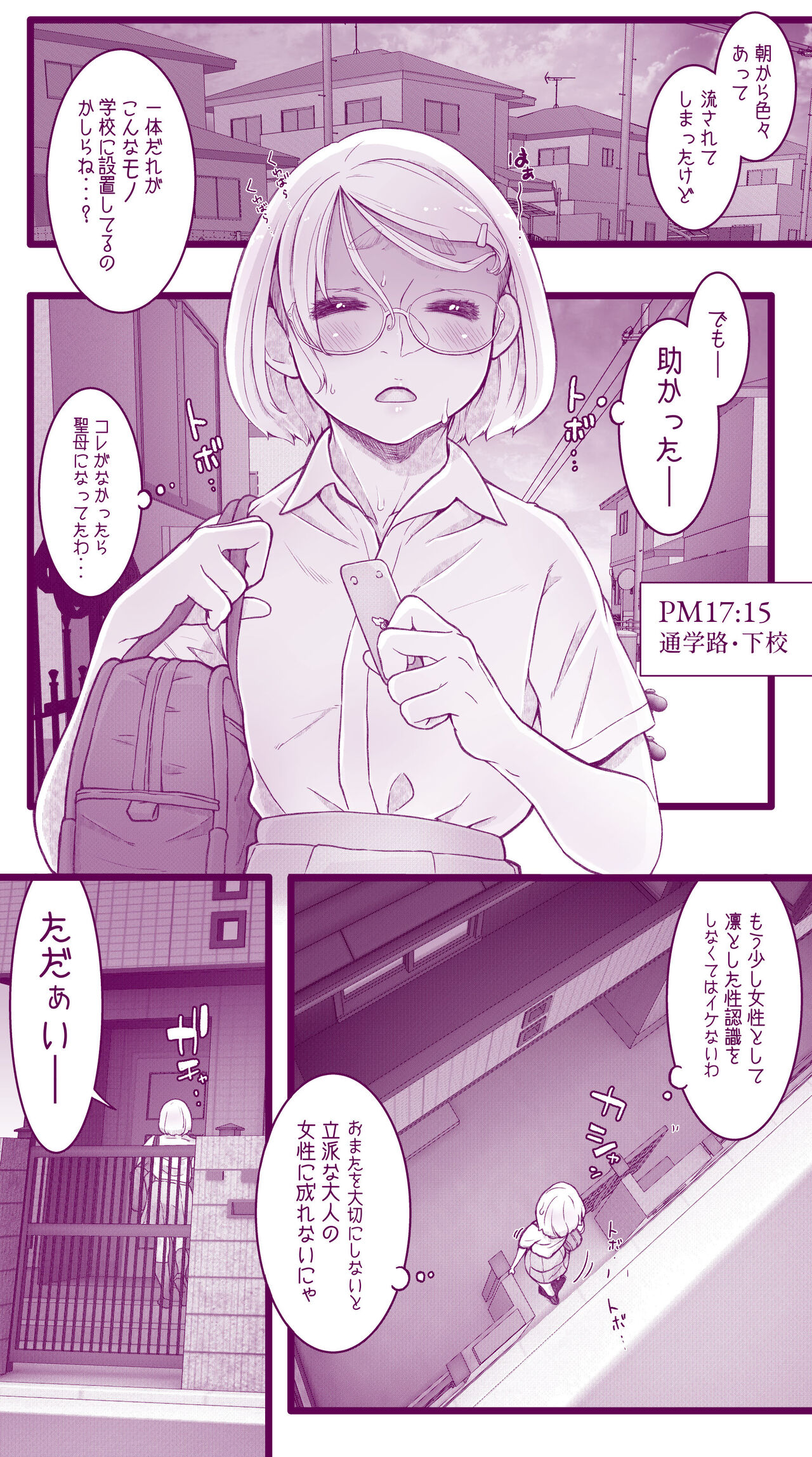 えっちなムスメとえっちなマッマのえっちな日常4 - Page 58