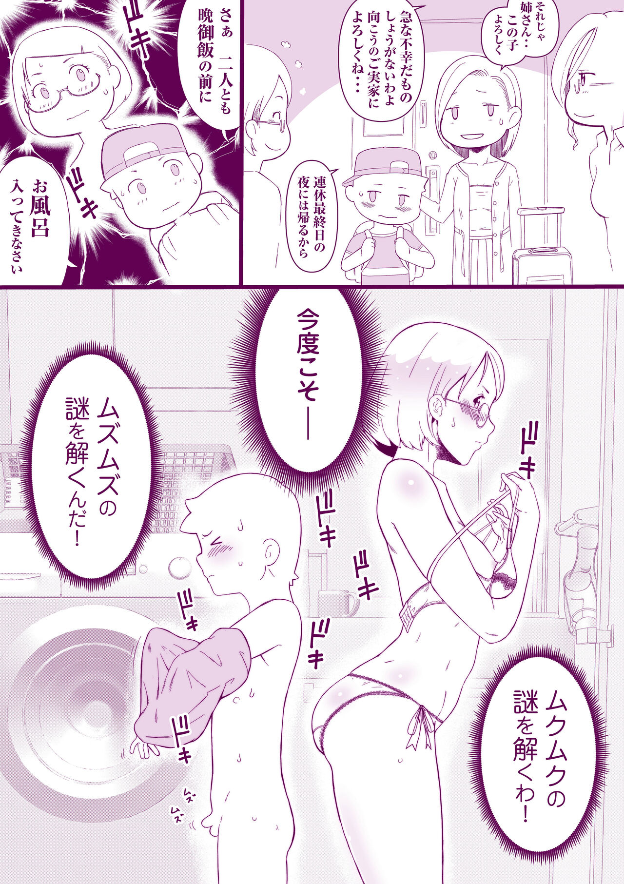 ムズムク - Page 2