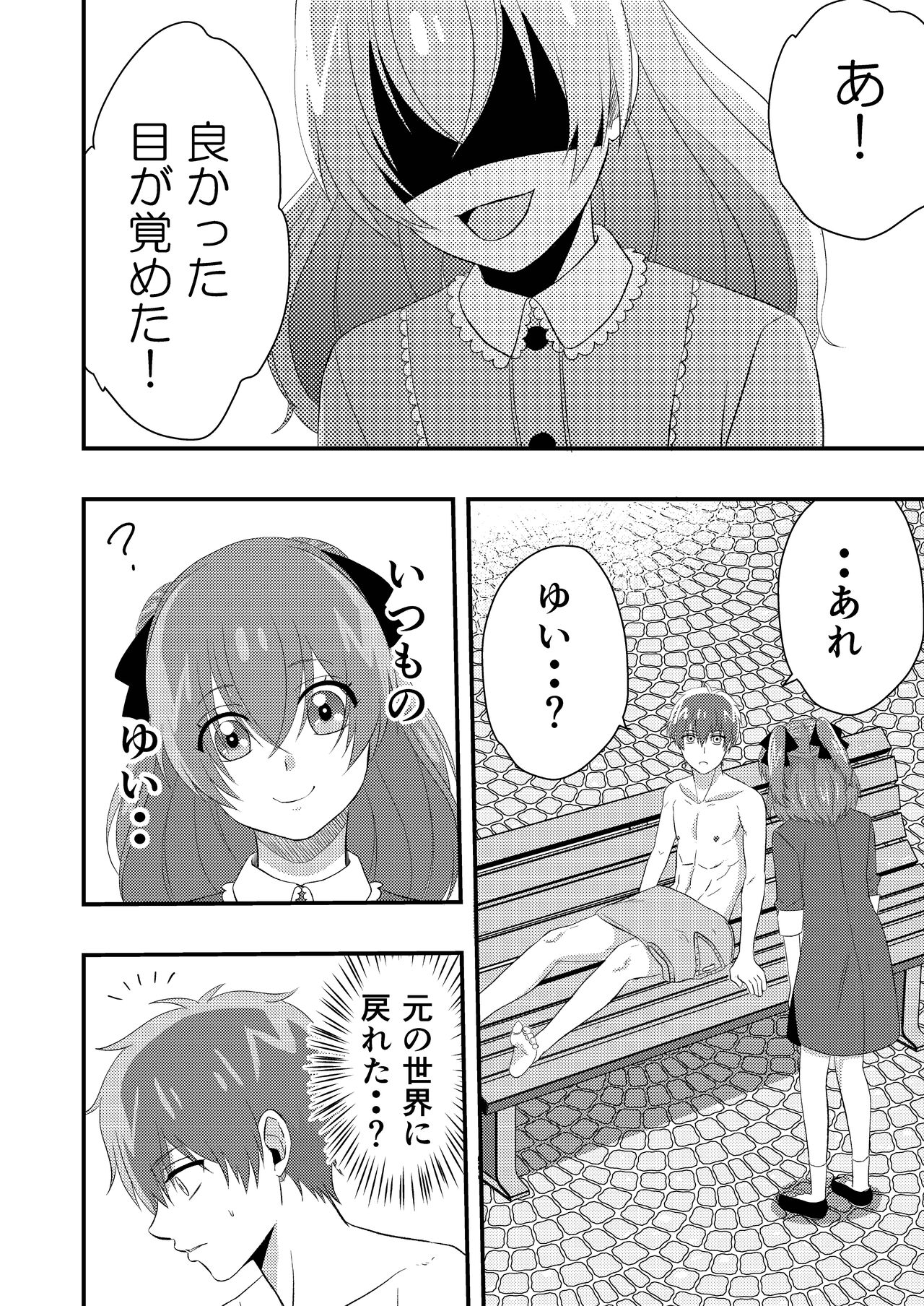 Delicious Parallel World de Kimi to. - Page 20