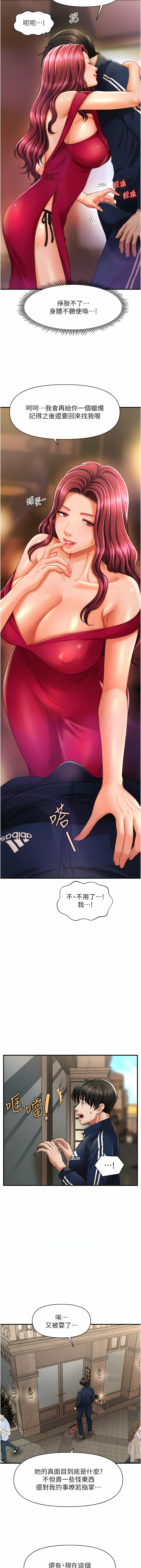 催眠撩法 1-7 - Page 123