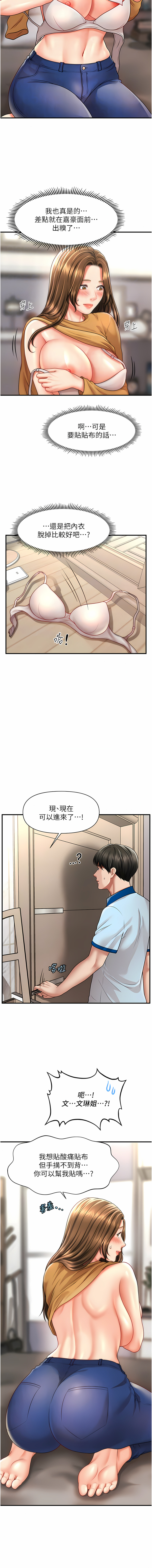 催眠撩法 1-7 - Page 132