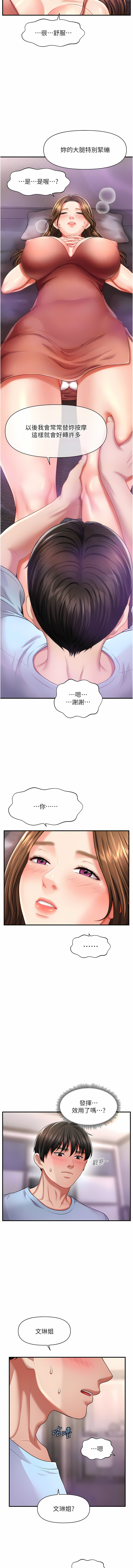 催眠撩法 1-7 - Page 57