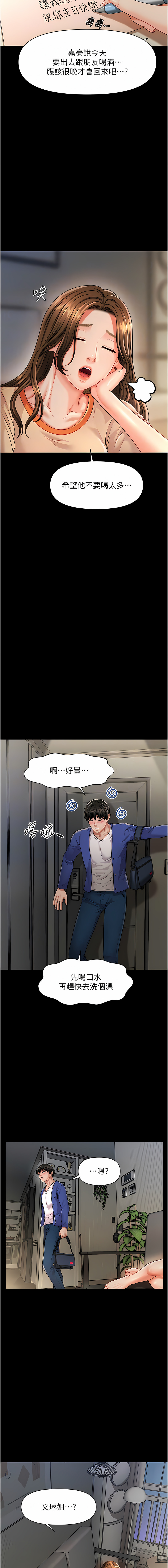 催眠撩法 1-7 - Page 76
