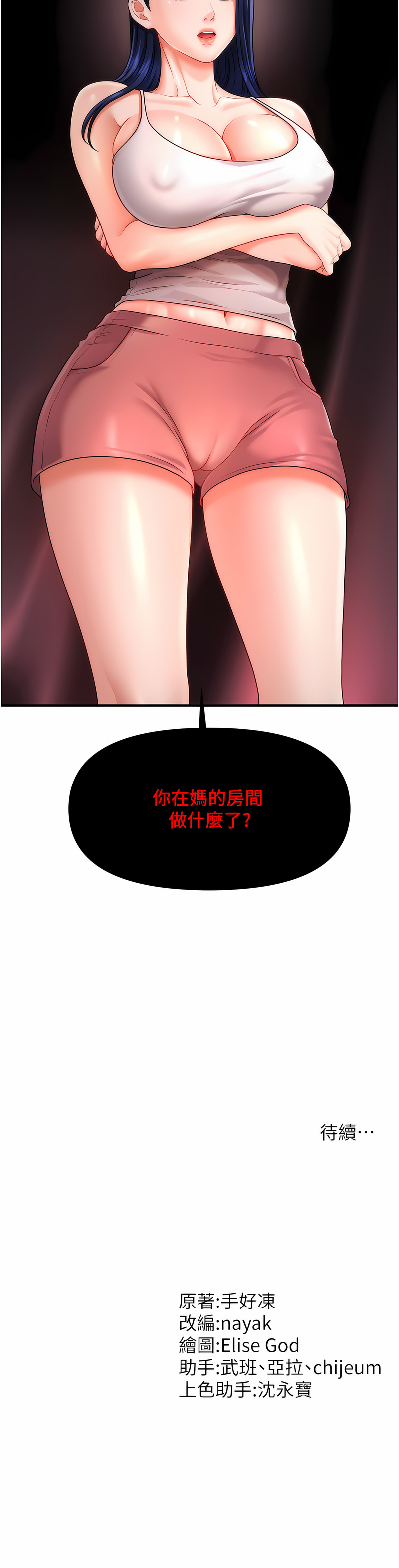 催眠撩法 1-7 - Page 87