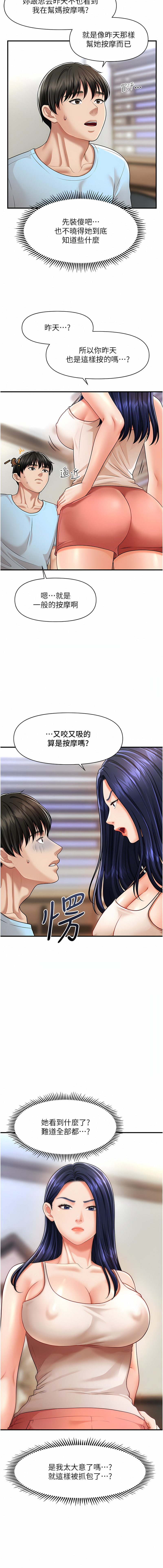 催眠撩法 1-7 - Page 89