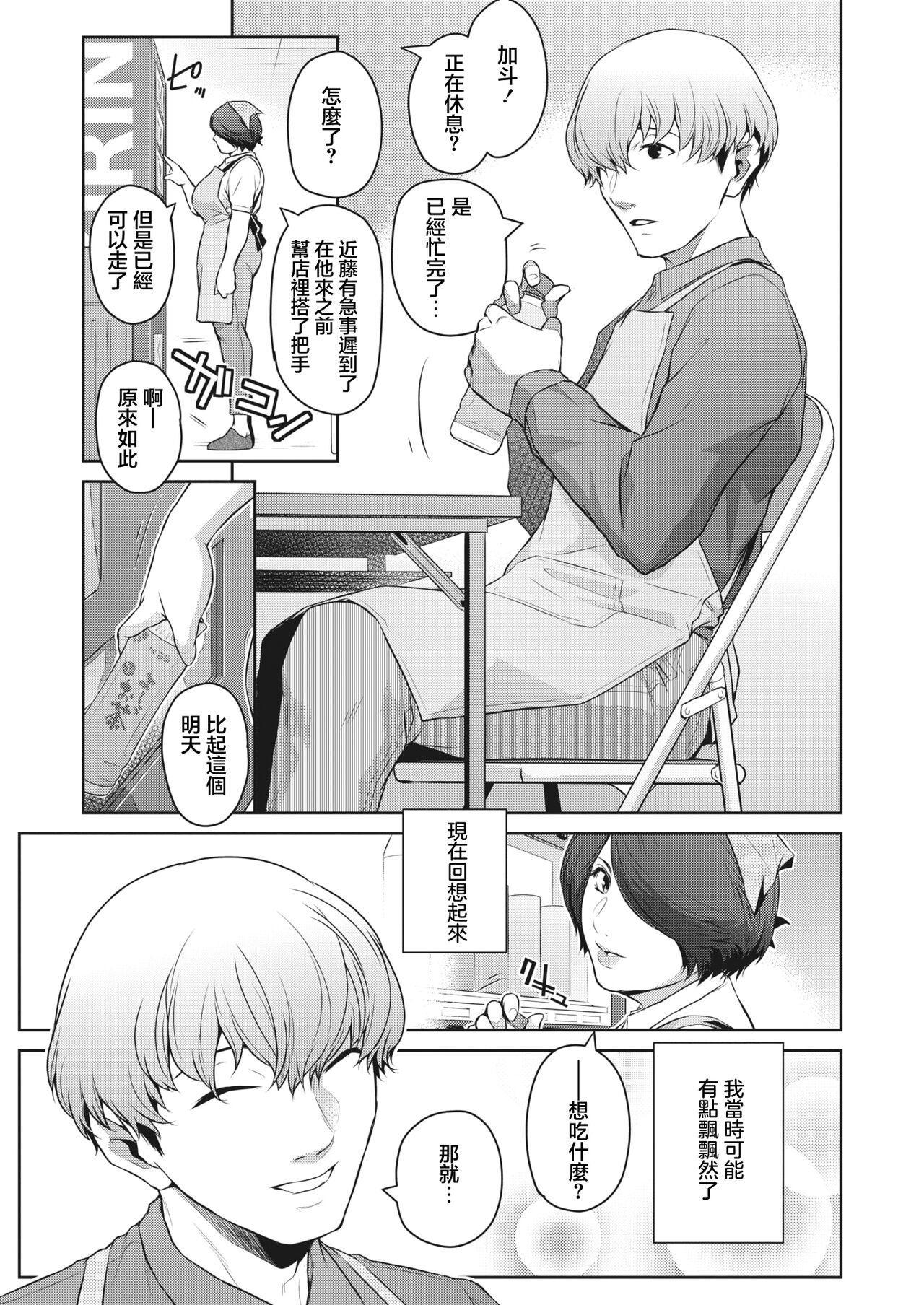Oba Love - Page 3