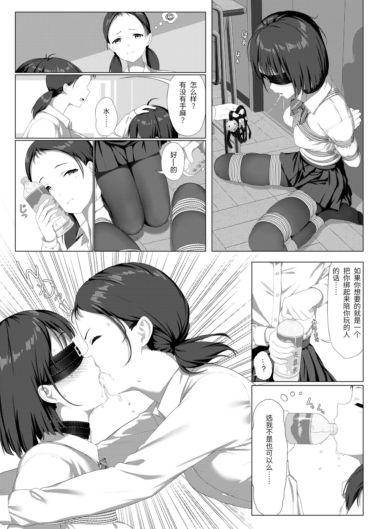受縛しよう!小織 ～放課後の自縛～編①+ - Page 37