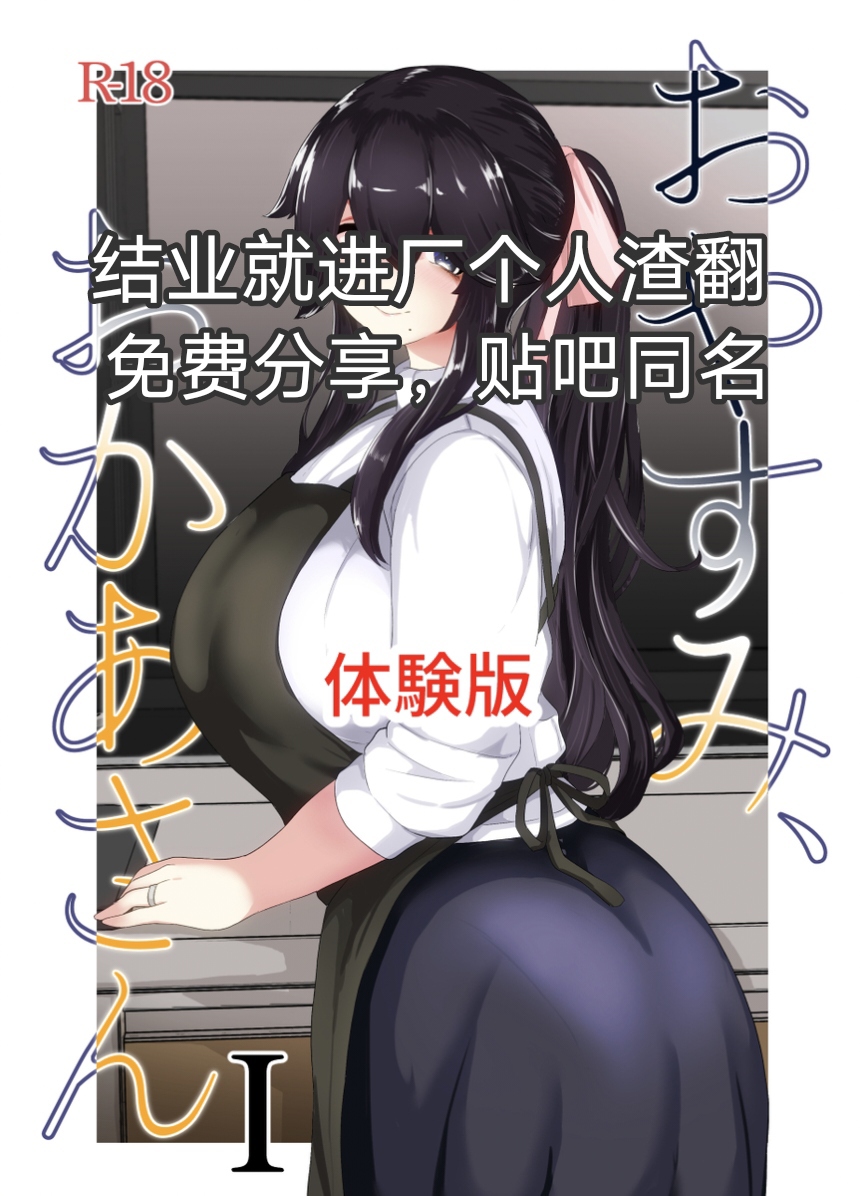 おやすみ、おかあさん（p站体验版) - Page 1